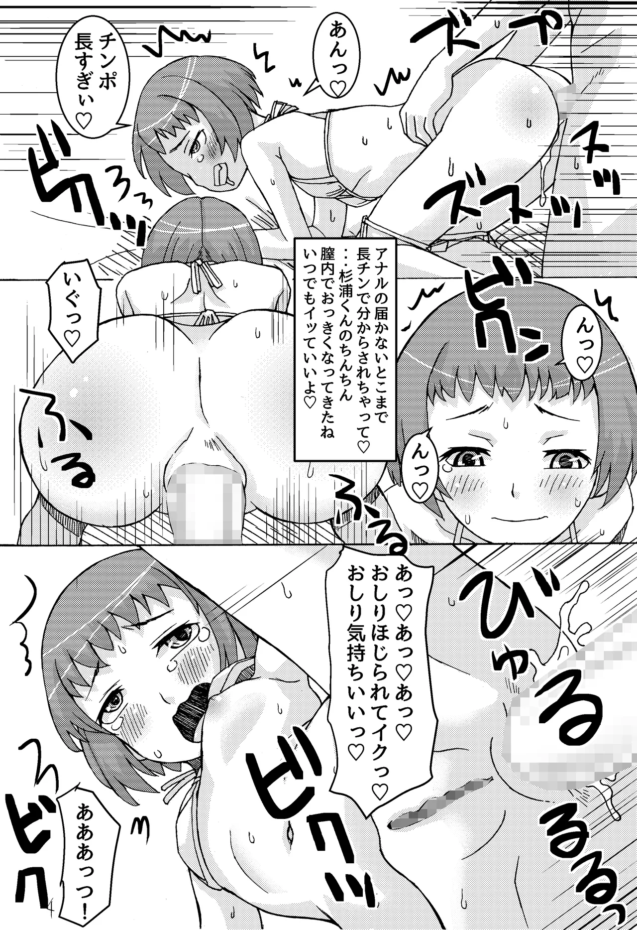 skebでリクエストいただいたスク水アンソロの話そのに page 4 full