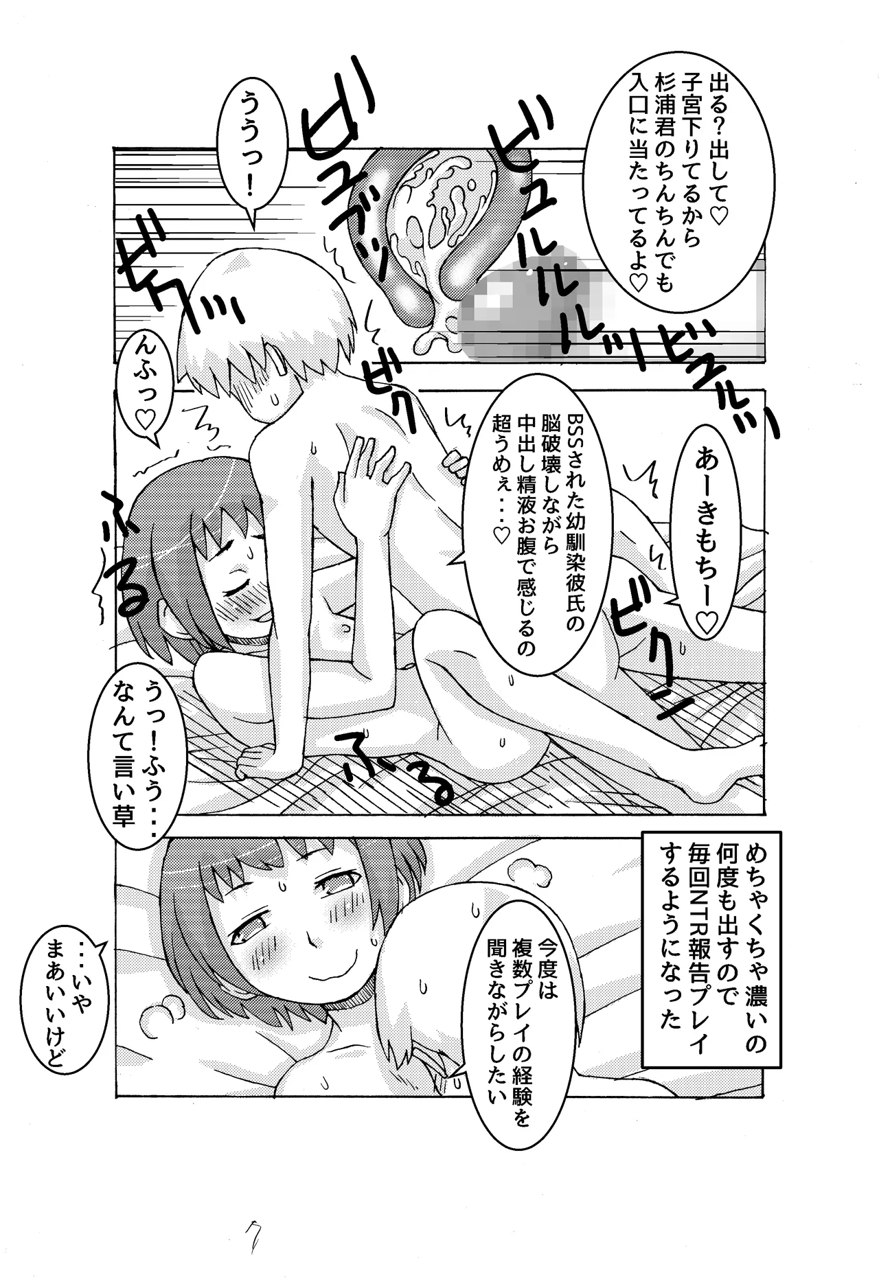 skebでリクエストいただいたスク水アンソロの話そのに page 7 full