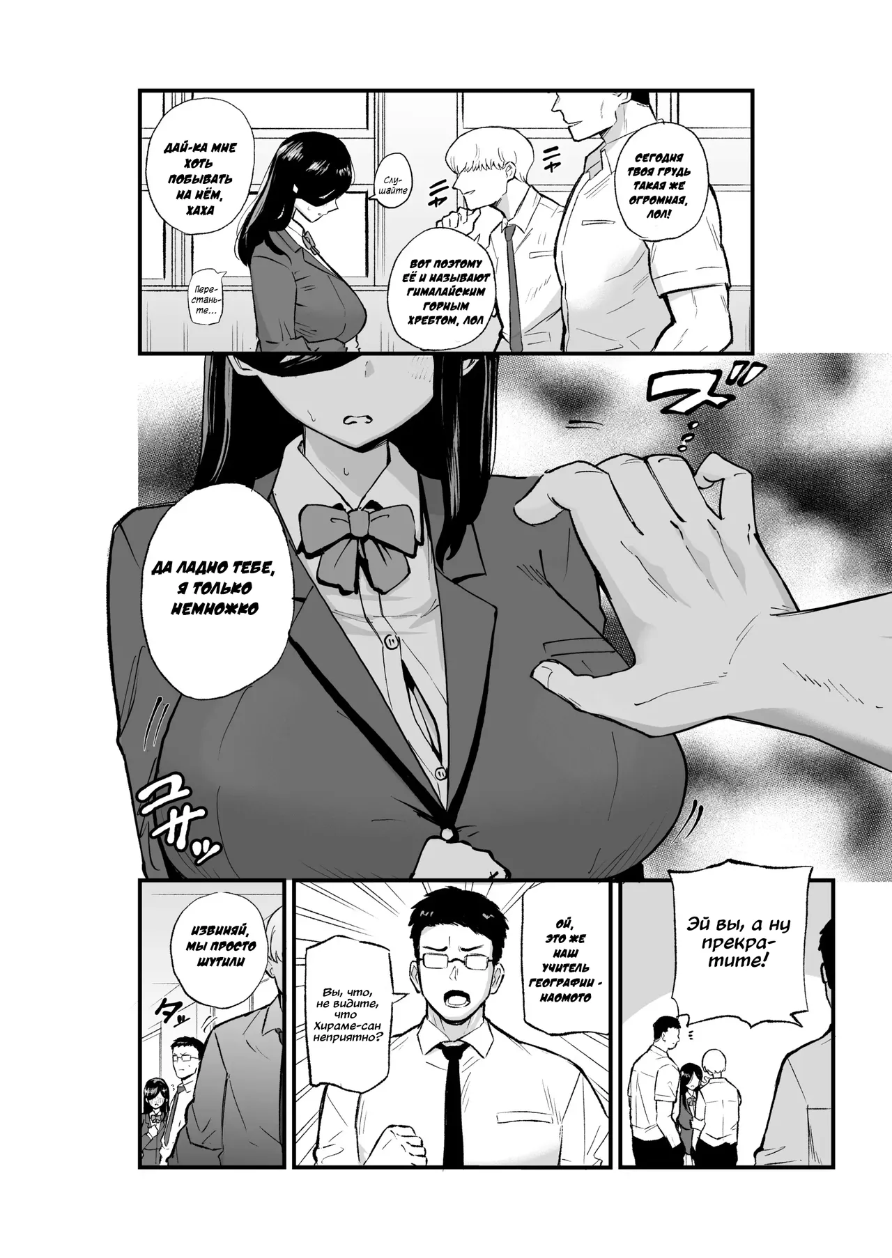 Jimikei Bakunyuu Hirama-chan | Простушка с гигантской грудью Хирама-чан page 3 full