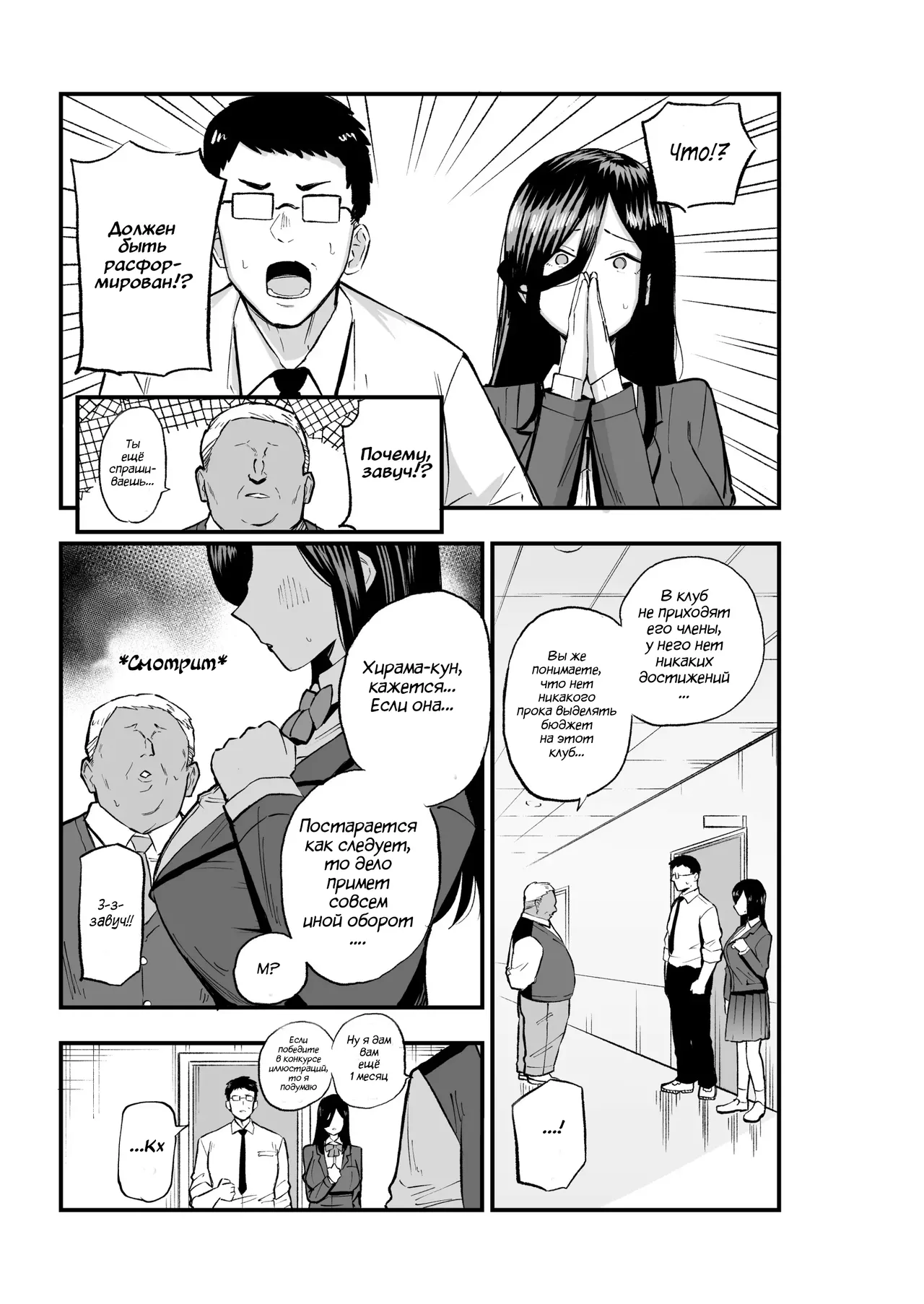 Jimikei Bakunyuu Hirama-chan | Простушка с гигантской грудью Хирама-чан page 6 full