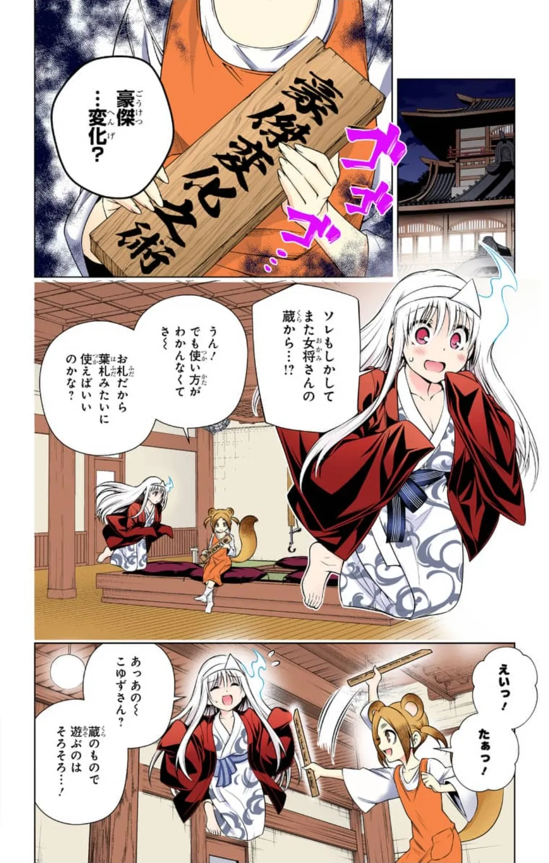 Yuragi-sou no Yuuna-san ep172 page 2 full