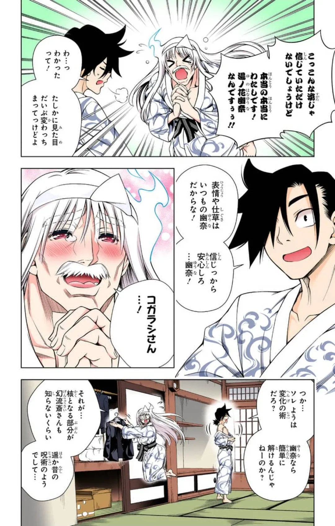 Yuragi-sou no Yuuna-san ep172 page 6 full