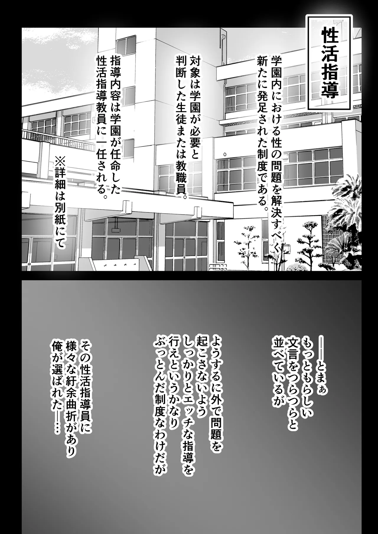 Seikatsu Shidou Nisshi page 3 full