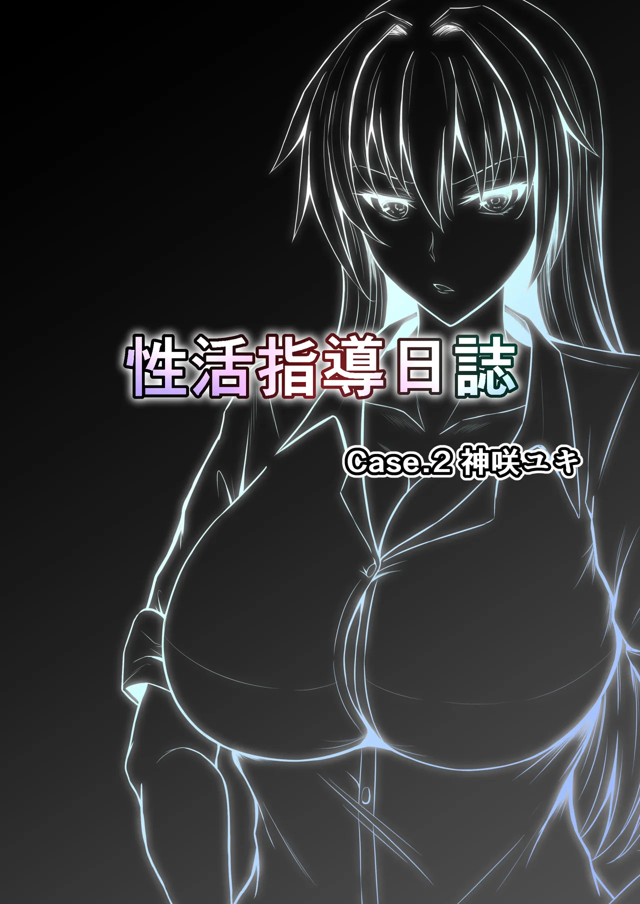 Seikatsu Shidou Nisshi page 9 full