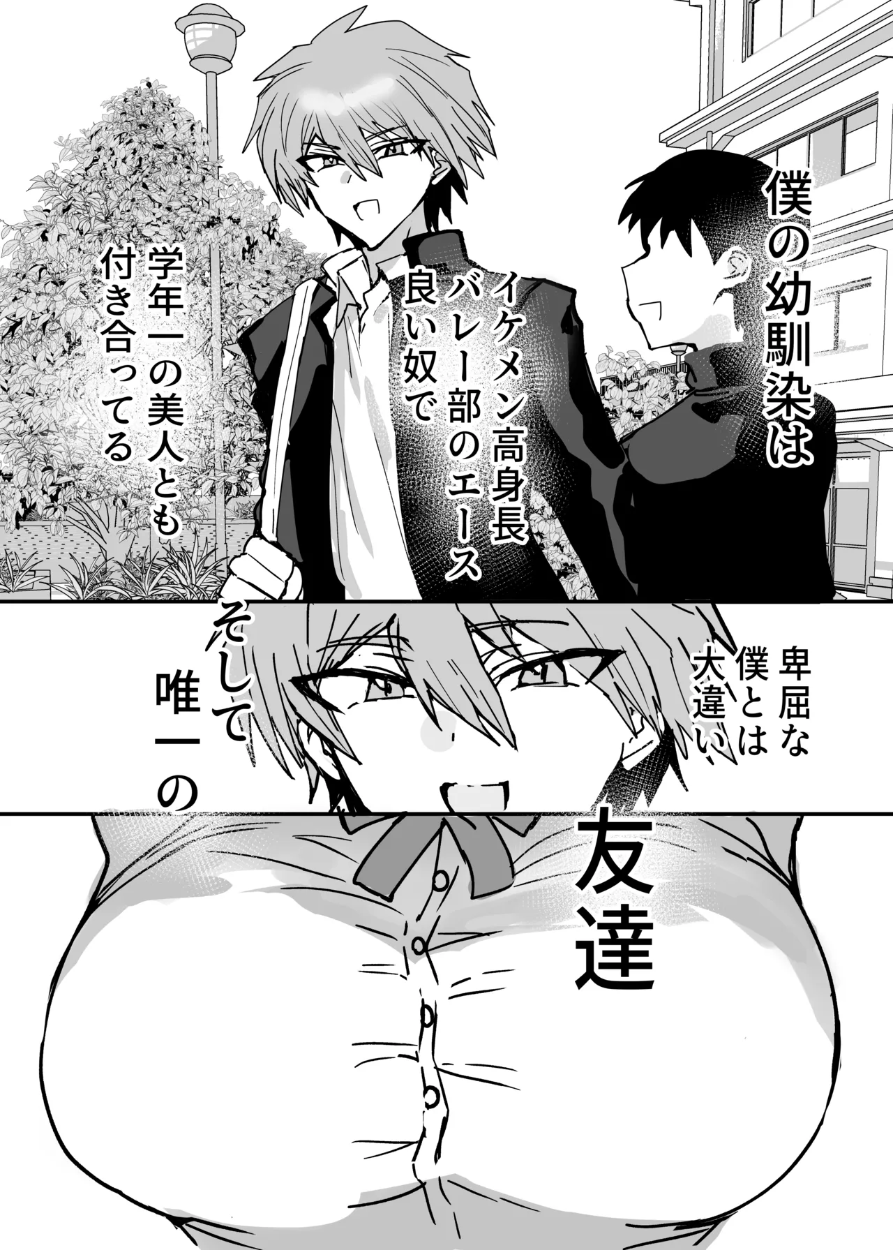 TS Osananajimi Wa Netorareru page 2 full