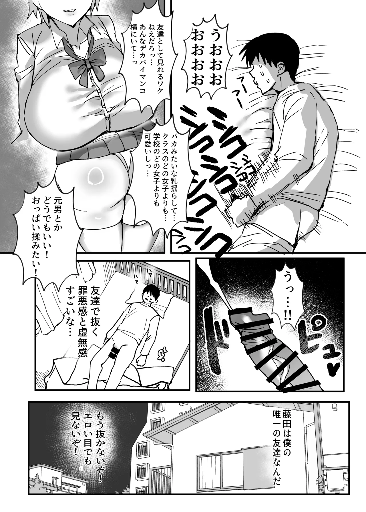 TS Osananajimi Wa Netorareru page 5 full