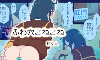 Fuwa Ana Konekone cover