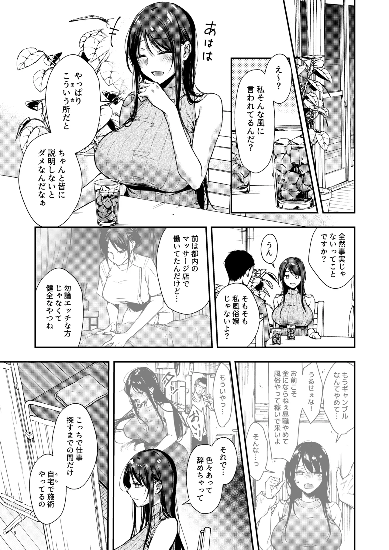 俺だけにエロい 近所のななこさん page 10 full