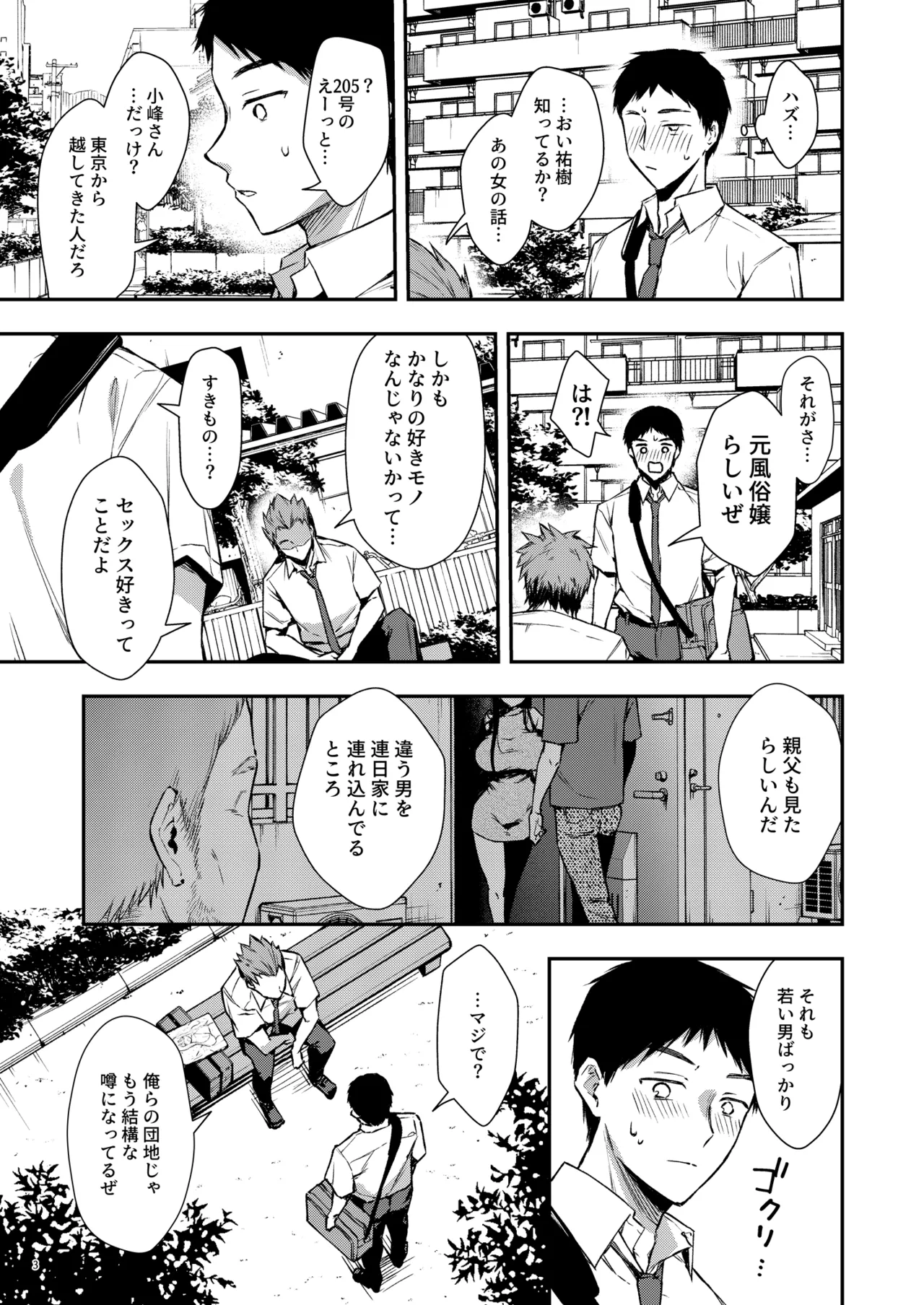 俺だけにエロい 近所のななこさん page 4 full
