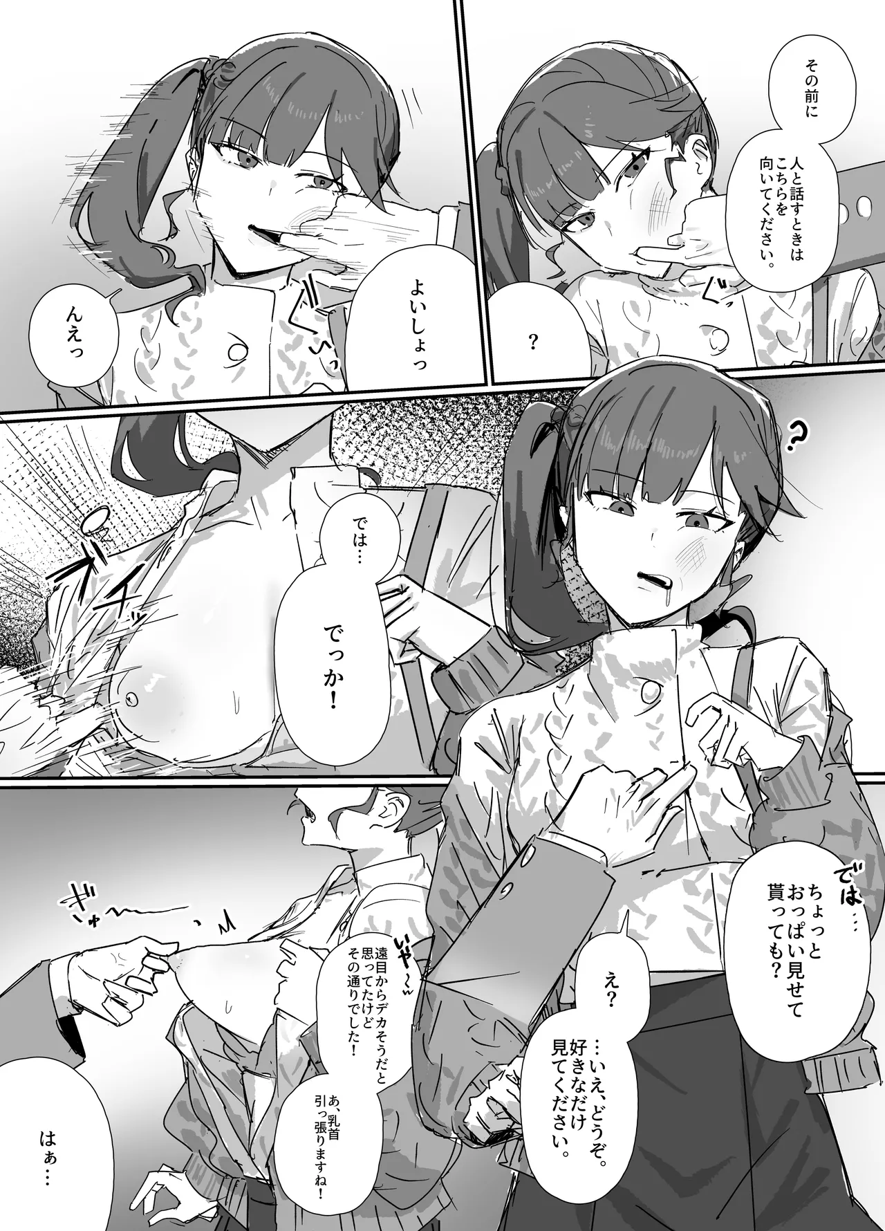 ポーズ、表情固定するだけ。漫画4p page 2 full