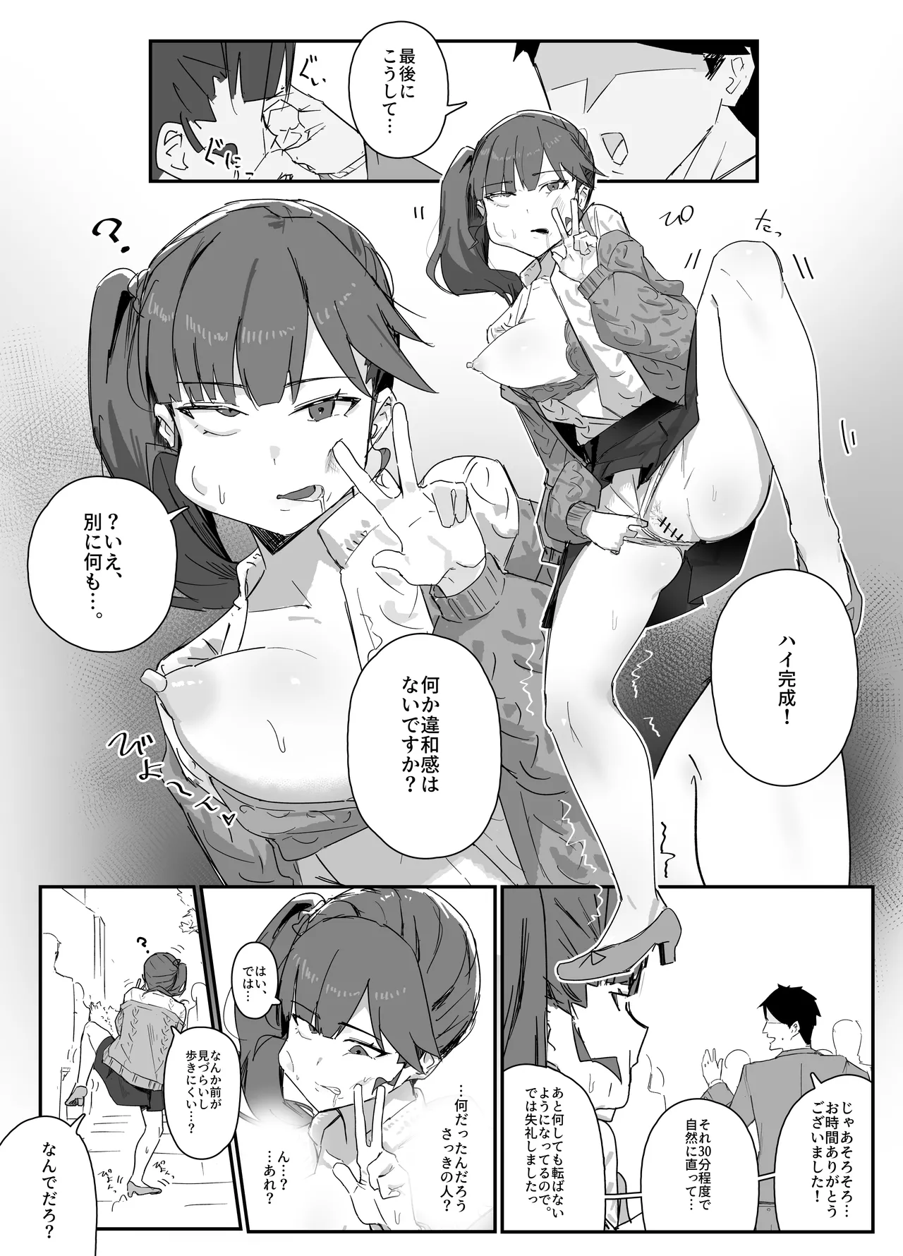 ポーズ、表情固定するだけ。漫画4p page 4 full