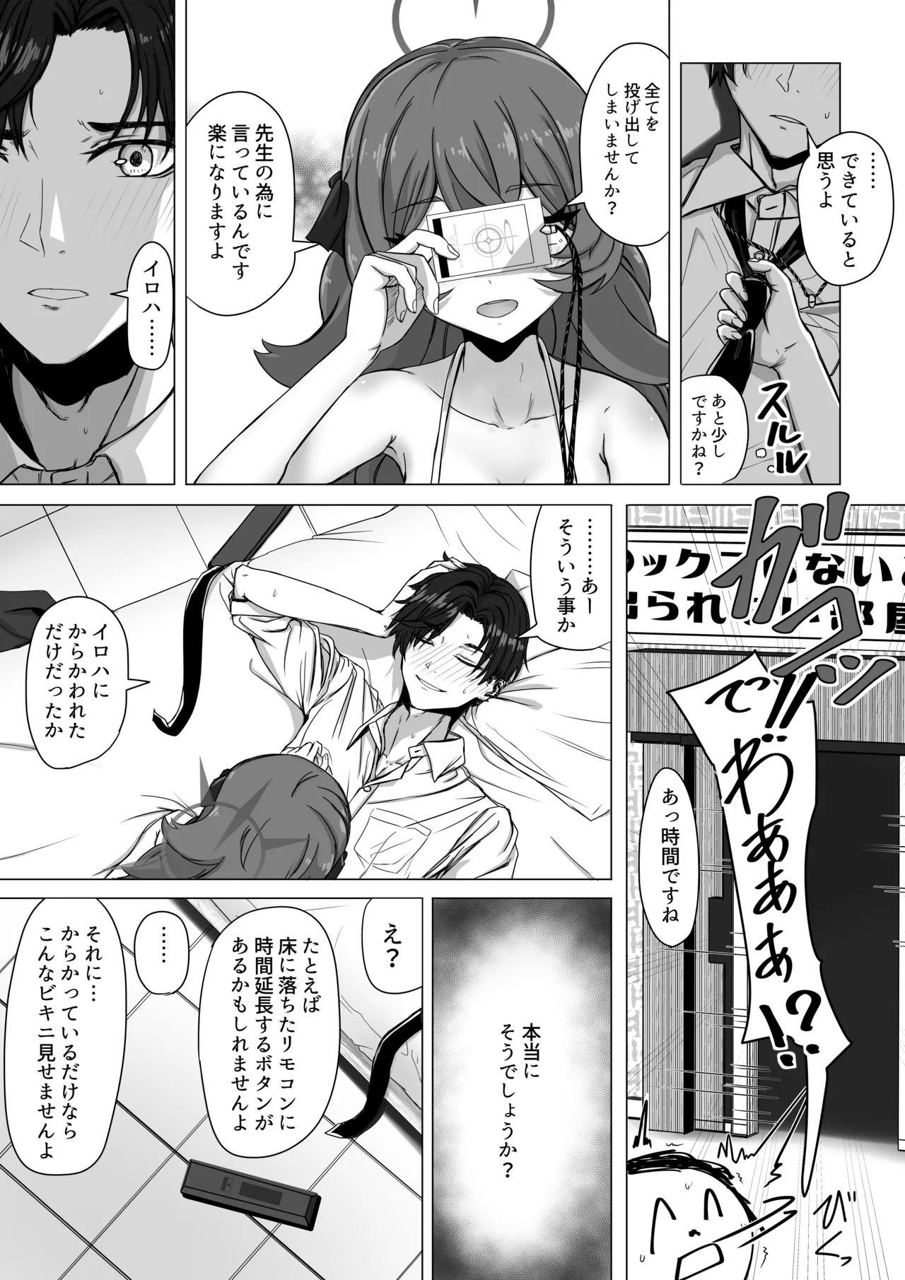 棗イロハと○○○○しないと出られない部屋 page 4 full