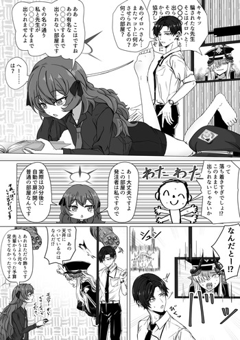 棗イロハと○○○○しないと出られない部屋 cover