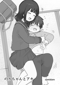Nori-chan and Aki