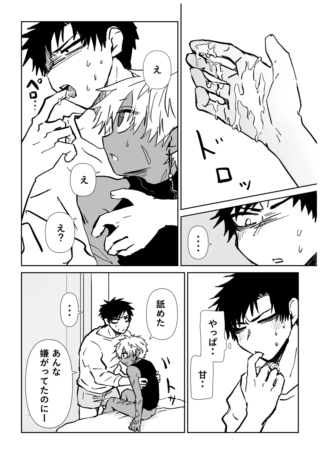 Omomuku Mama 6 page 9 full