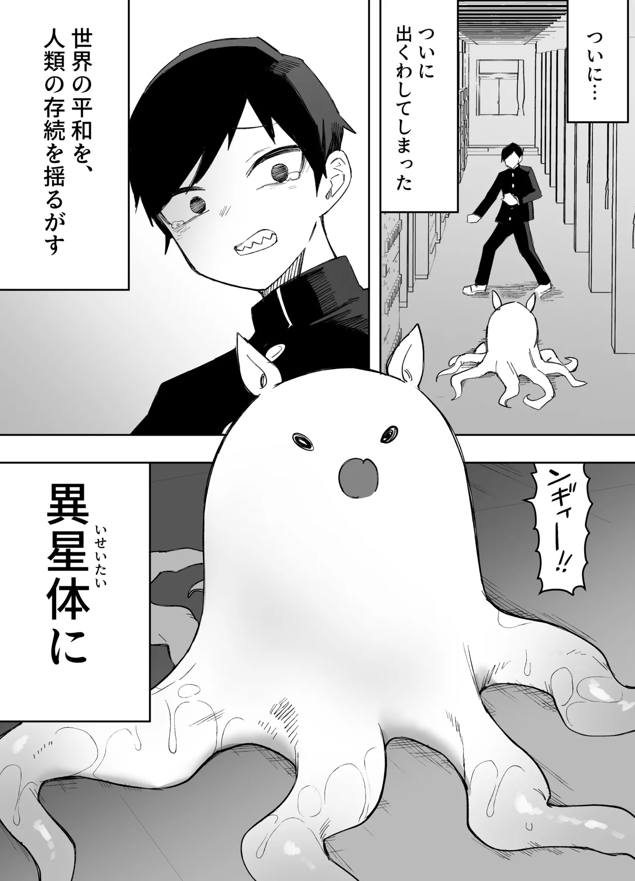 Heibon o Aisuru Ore ga Mahou Shoujo ni Henshin Shite Shokushu Alien ni Buchi Okasareru Hanashi page 3 full