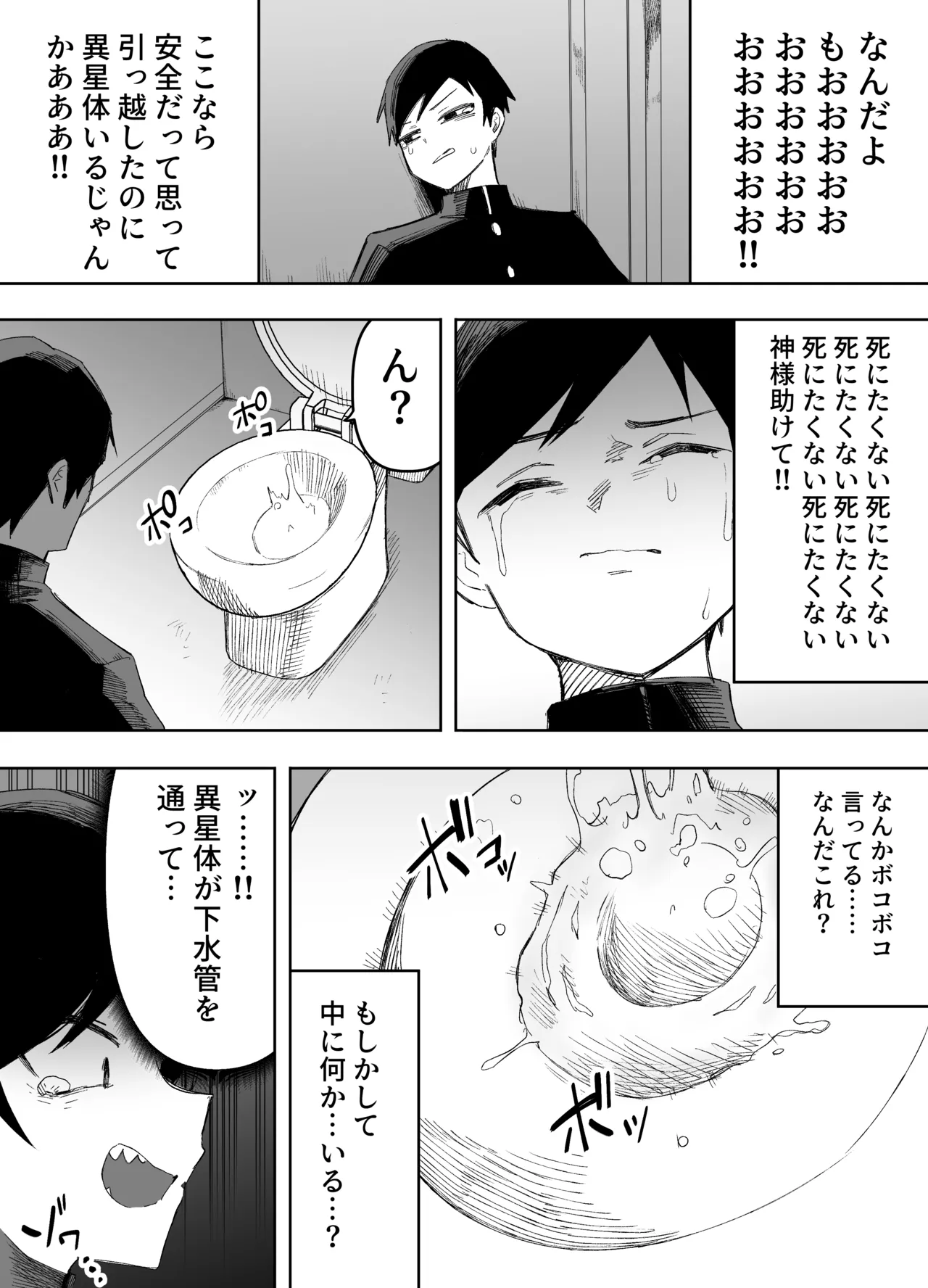 Heibon o Aisuru Ore ga Mahou Shoujo ni Henshin Shite Shokushu Alien ni Buchi Okasareru Hanashi page 7 full