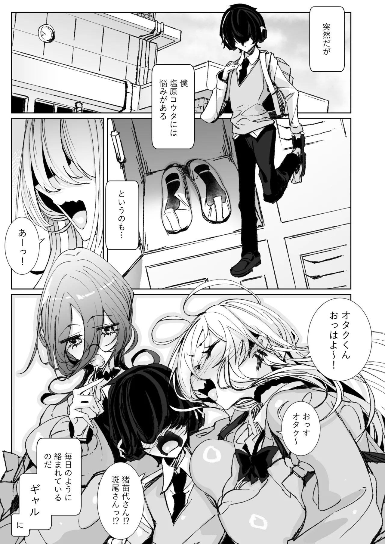 Ja, Kyou kara Otaku-kun wa Watashi-tachi no Karepitte Koto de! page 3 full