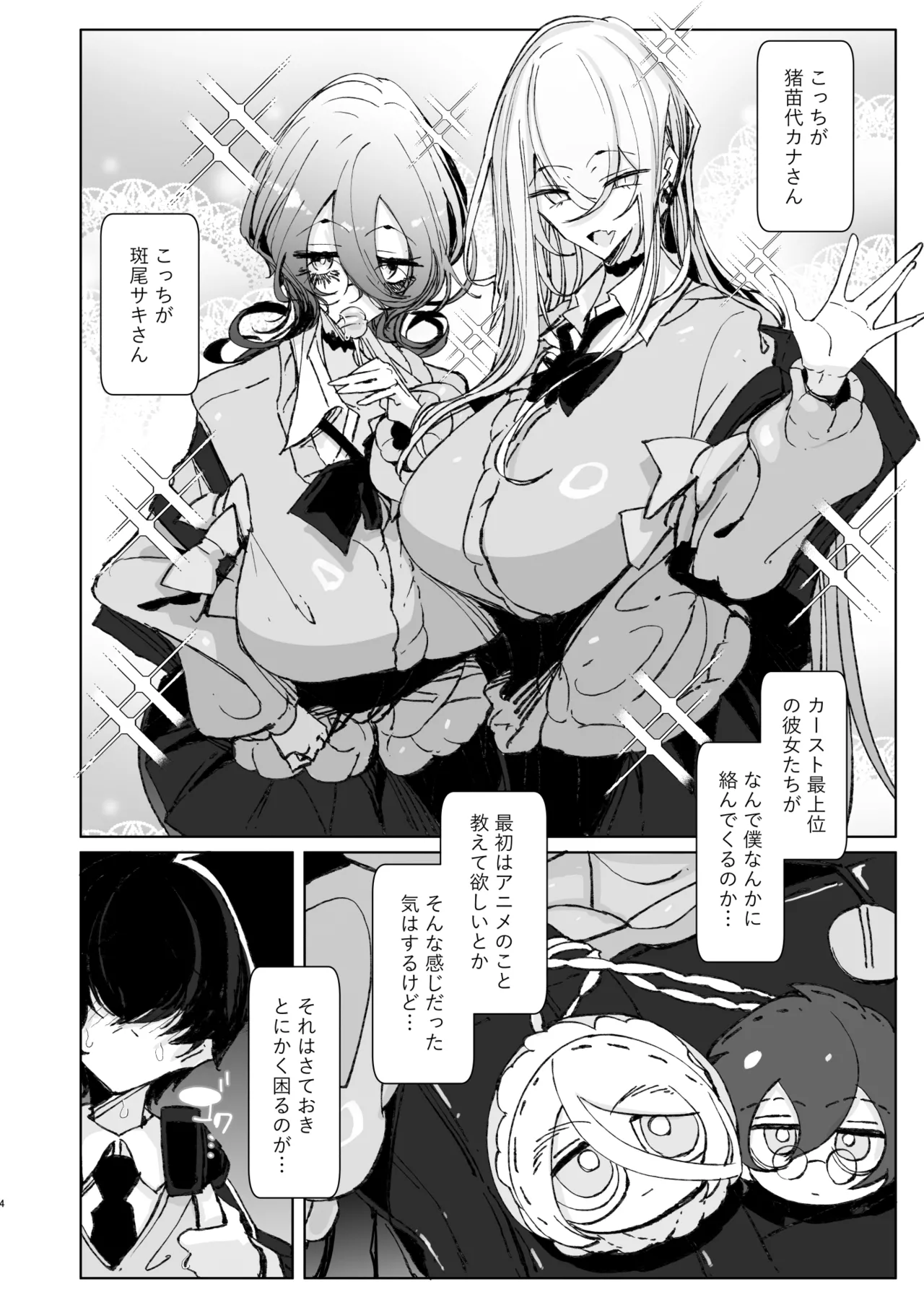 Ja, Kyou kara Otaku-kun wa Watashi-tachi no Karepitte Koto de! page 4 full