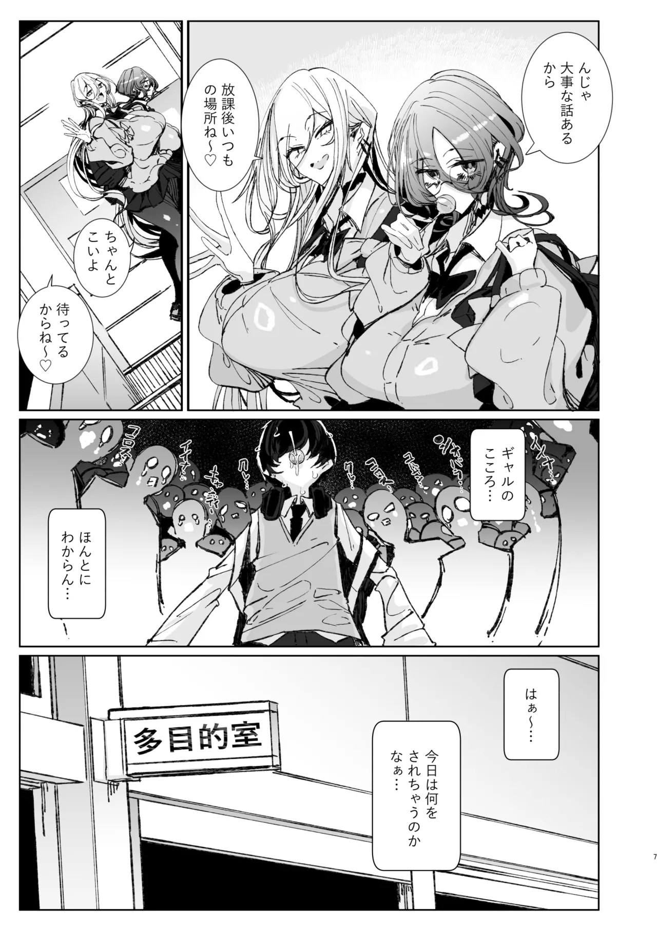 Ja, Kyou kara Otaku-kun wa Watashi-tachi no Karepitte Koto de! page 7 full