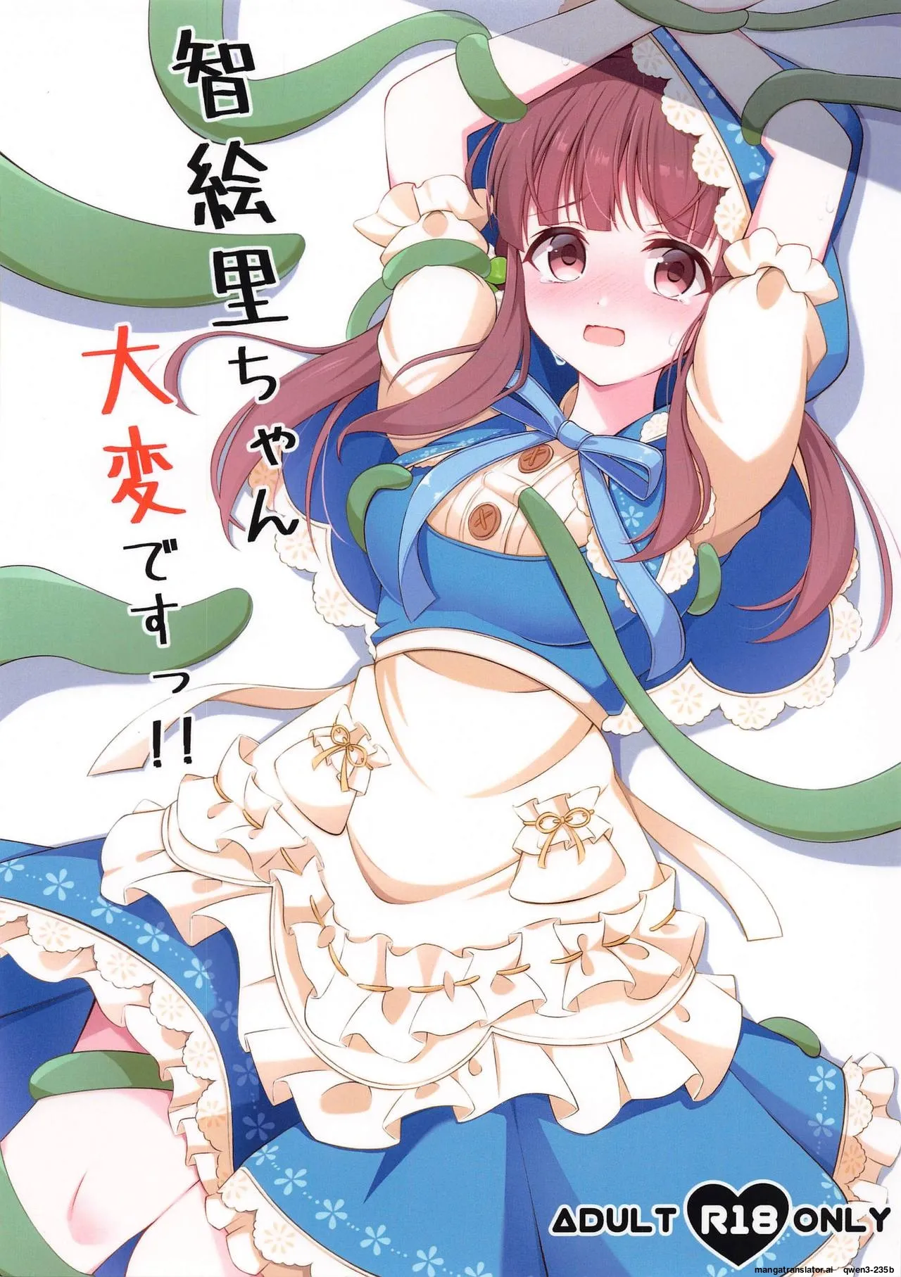 Chieri-chan Taihen desu!! page 1 full