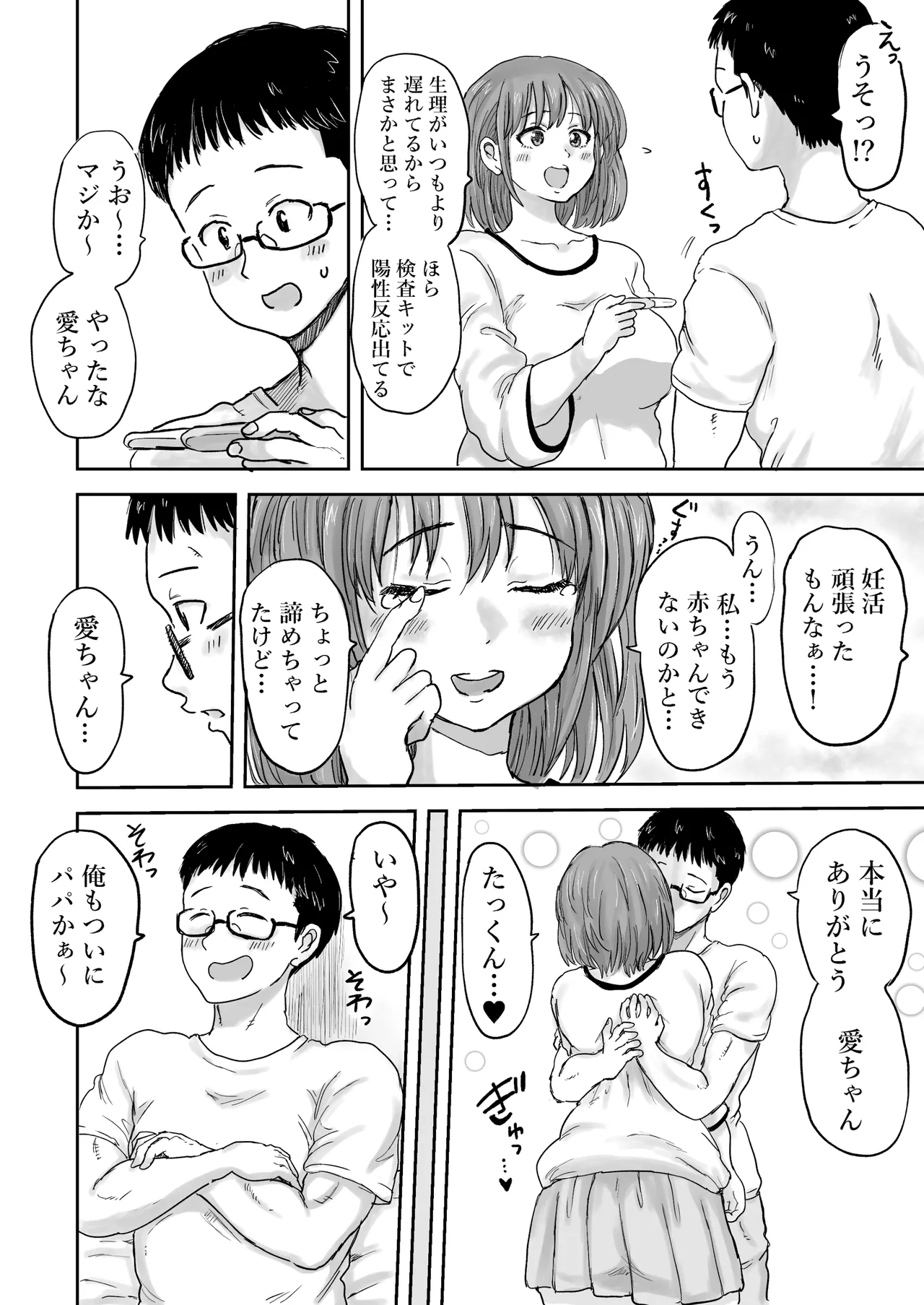 秘密の産婦人科 page 4 full