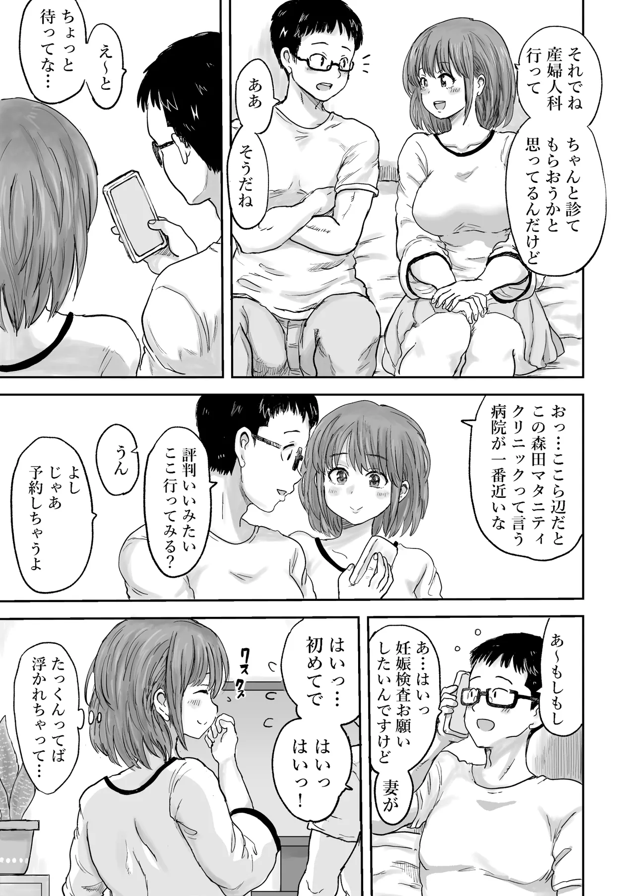 秘密の産婦人科 page 5 full