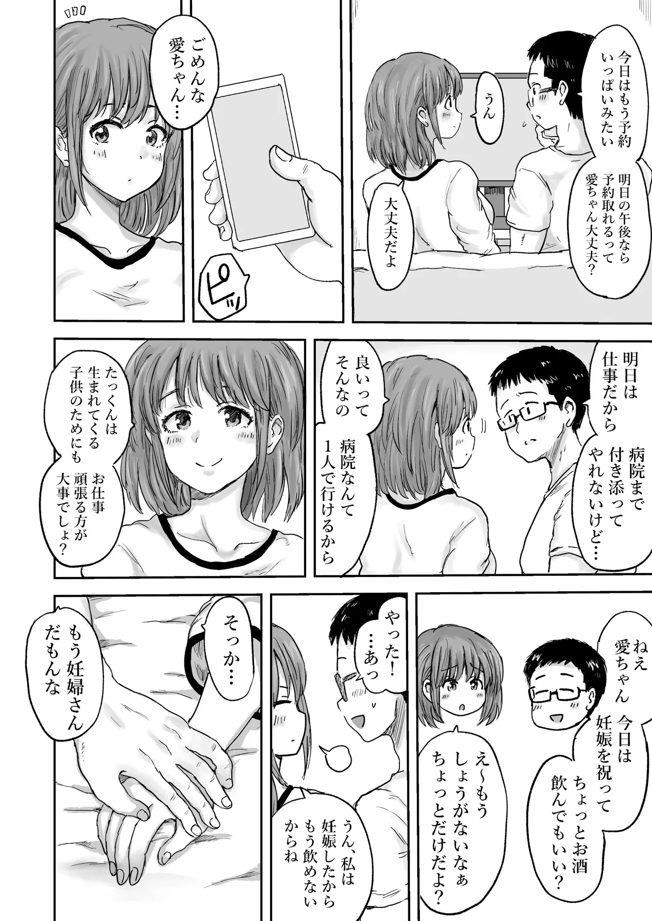 秘密の産婦人科 page 6 full