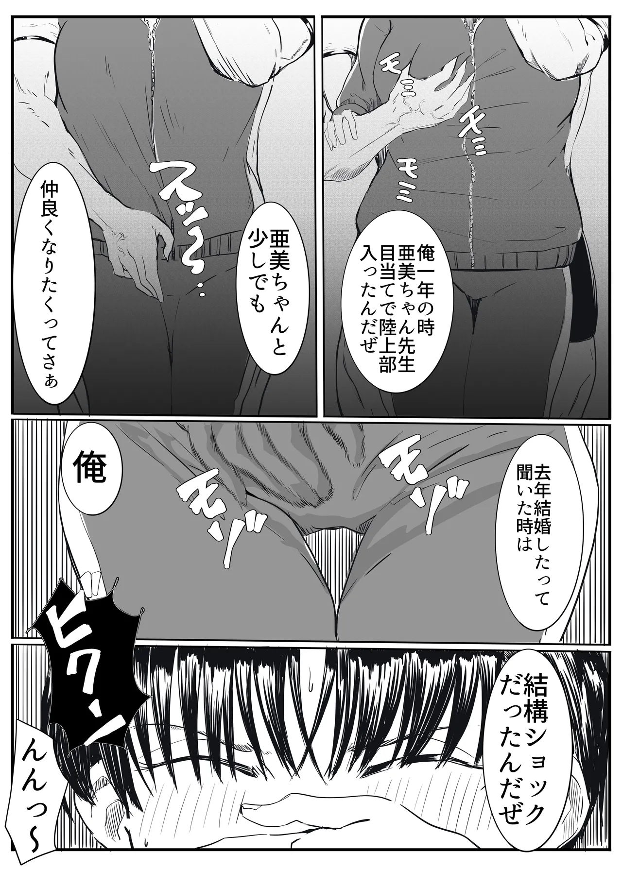 亜美ちゃん先生NTR page 10 full