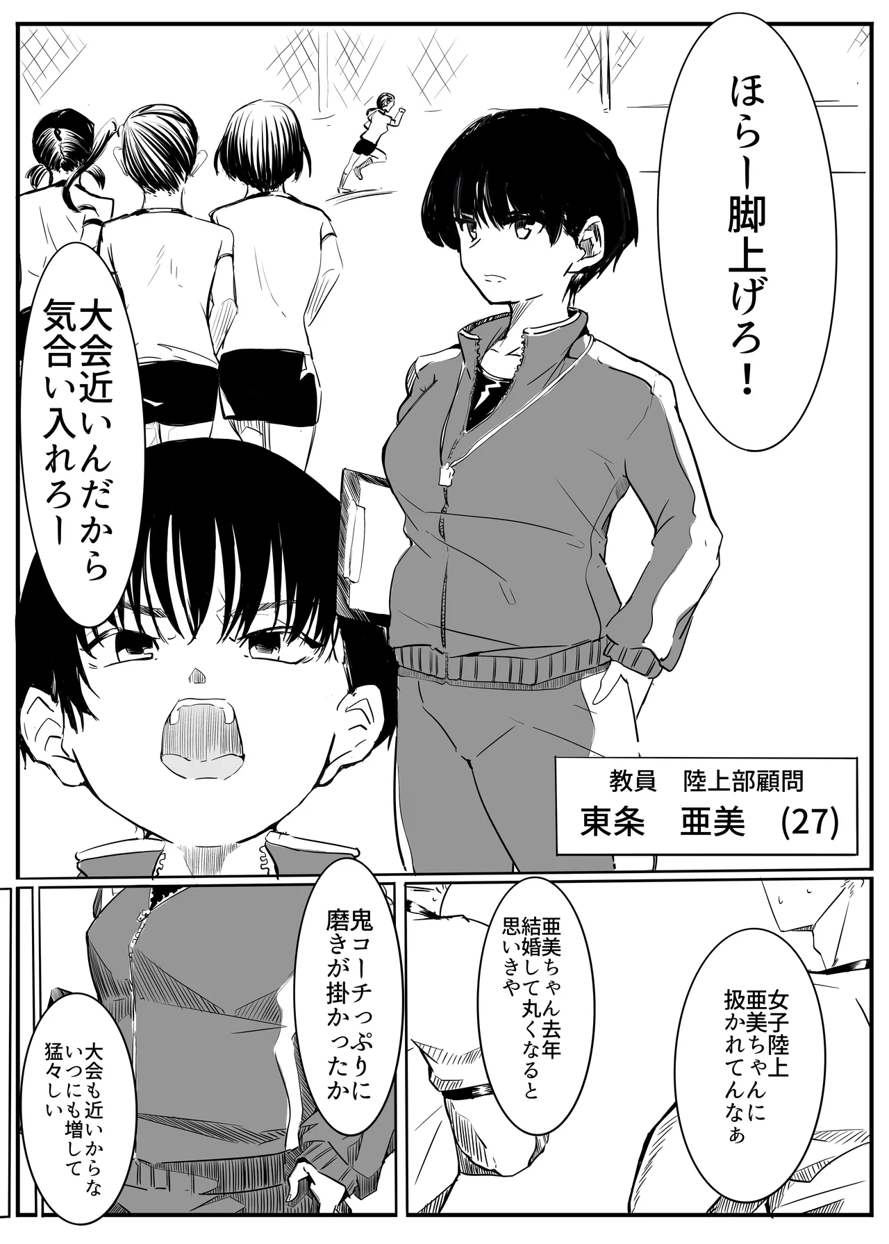 亜美ちゃん先生NTR page 4 full