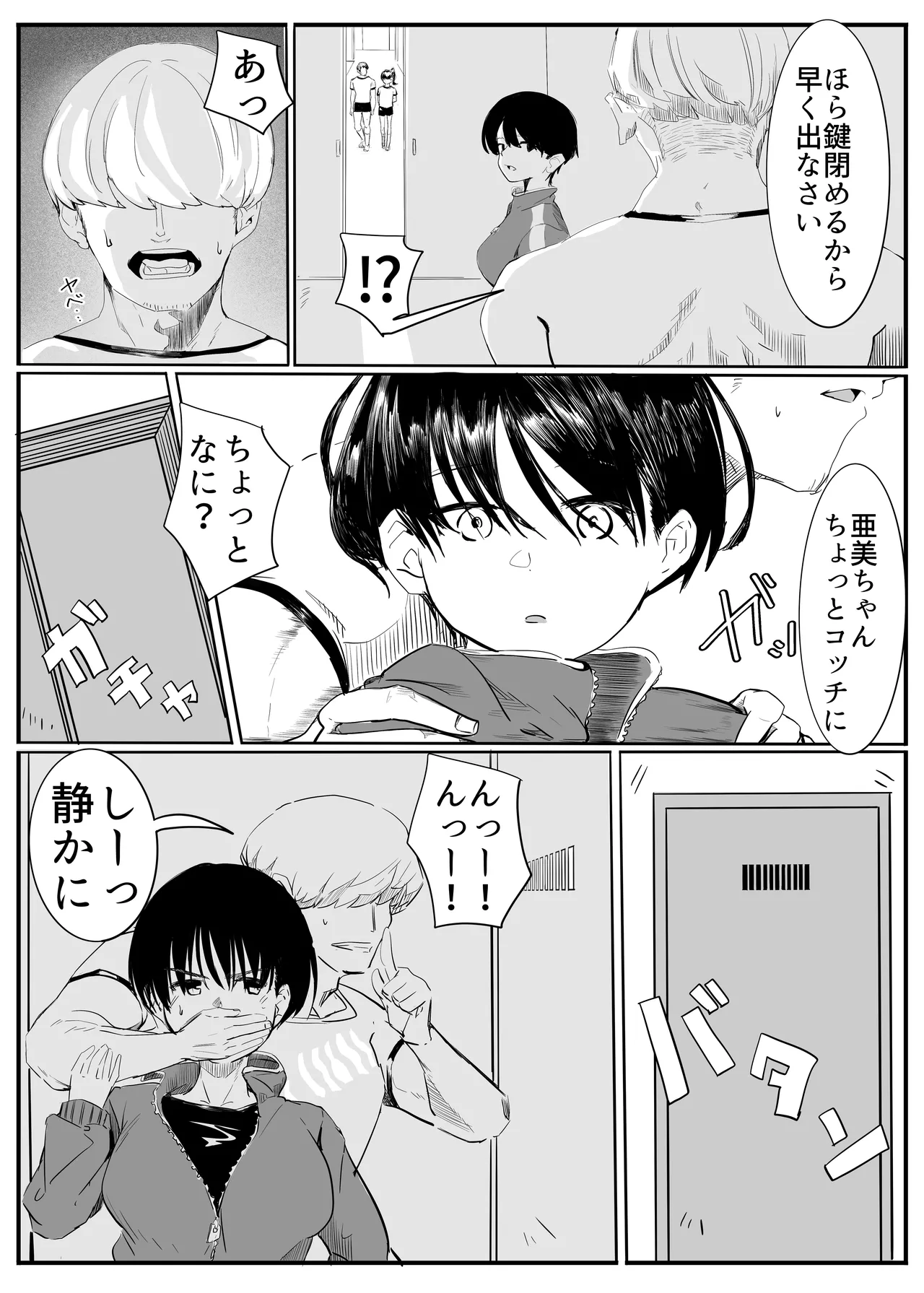 亜美ちゃん先生NTR page 6 full