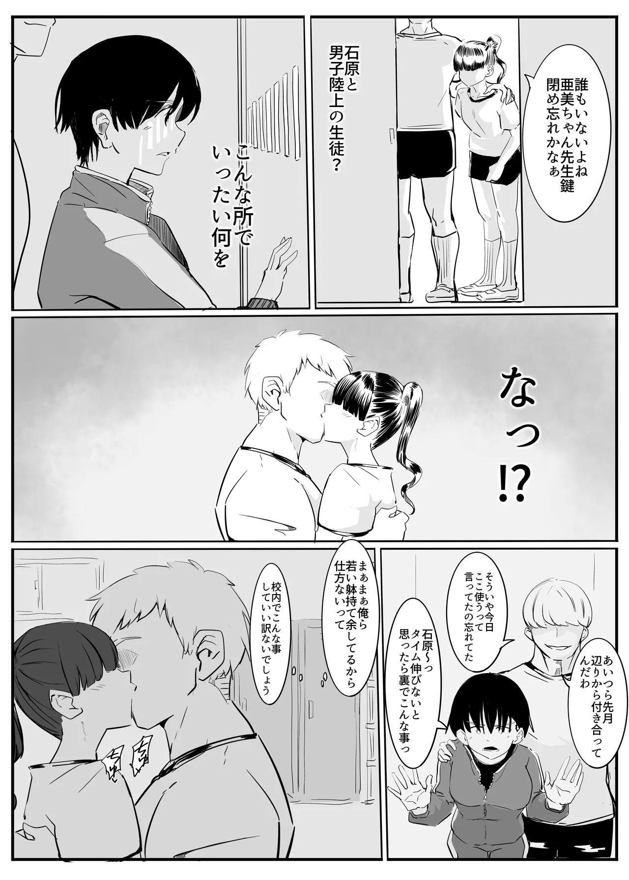 亜美ちゃん先生NTR page 7 full