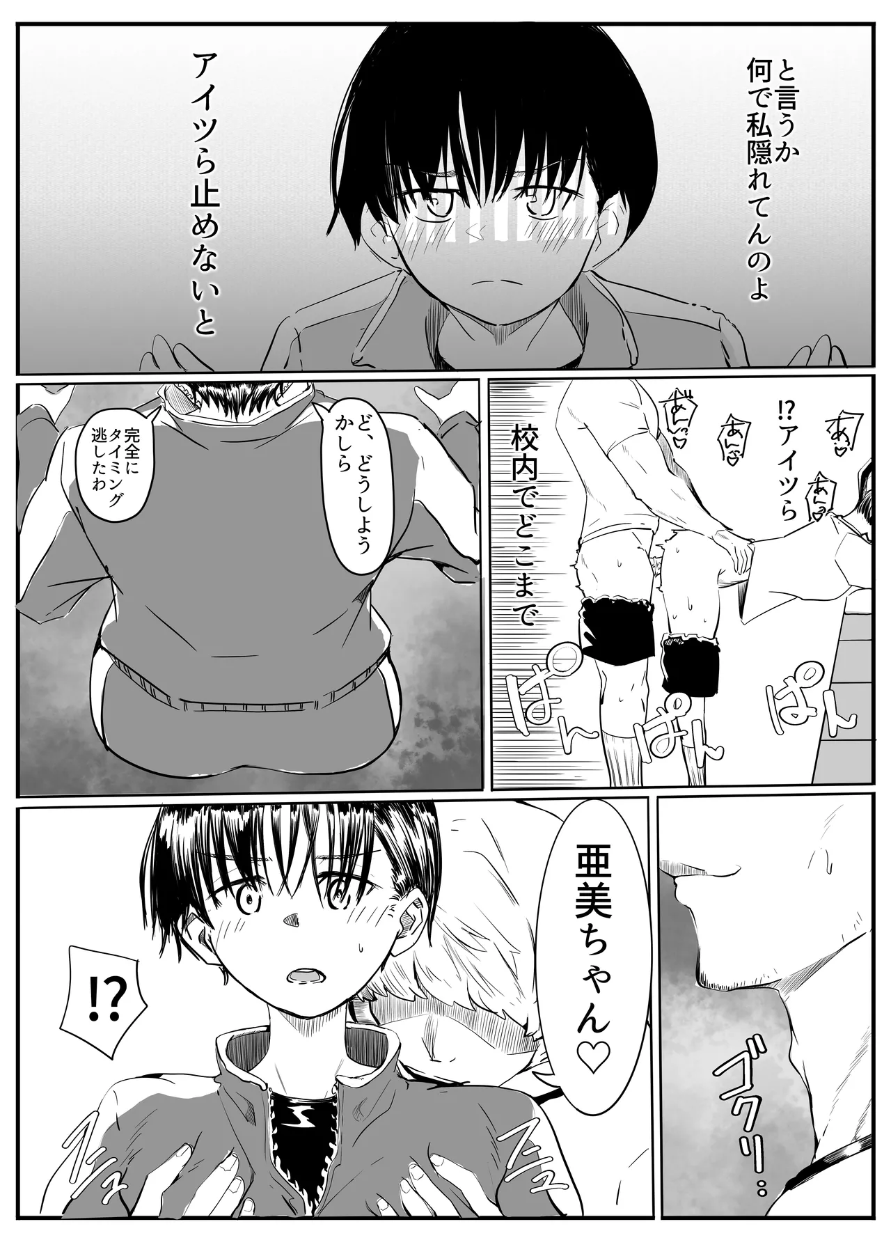 亜美ちゃん先生NTR page 8 full