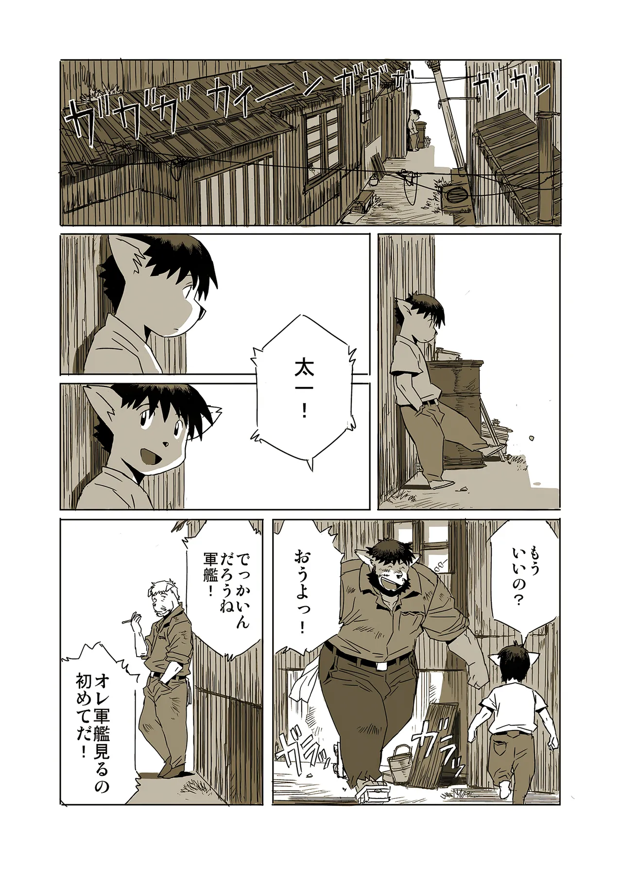 ブンと太一と十月の朝 page 10 full