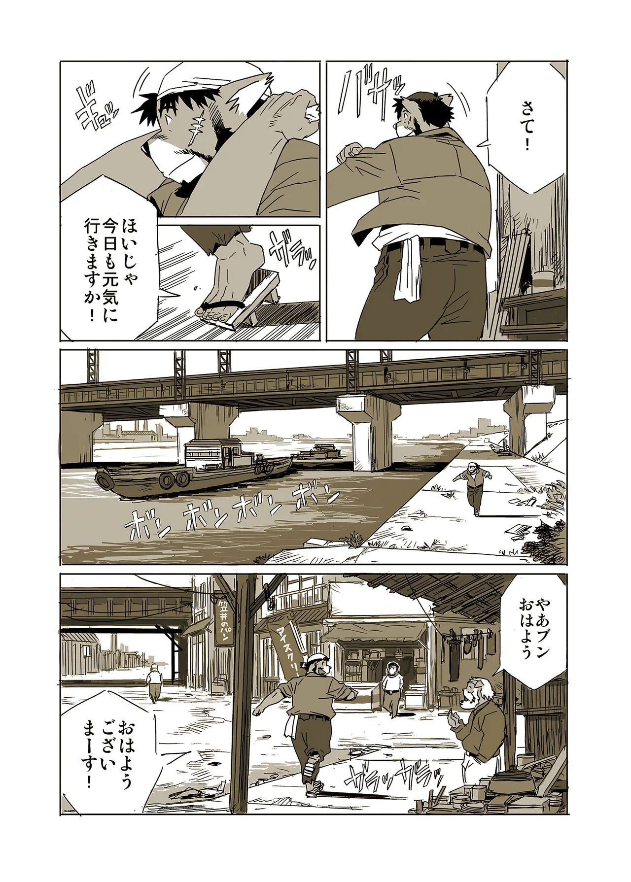 ブンと太一と十月の朝 page 6 full