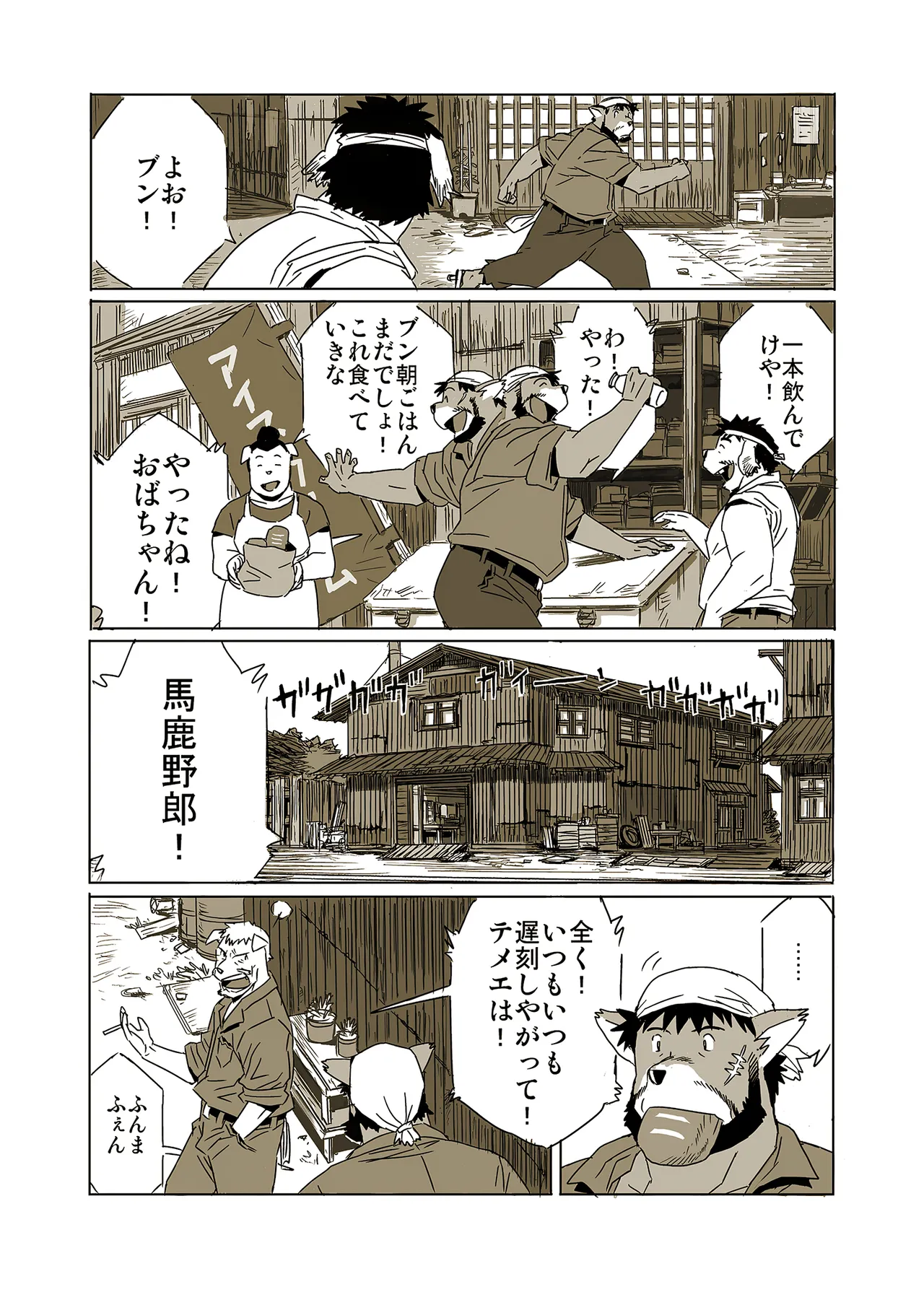 ブンと太一と十月の朝 page 7 full