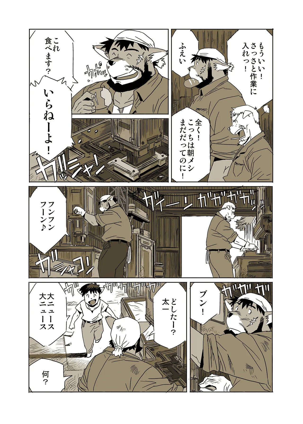 ブンと太一と十月の朝 page 8 full