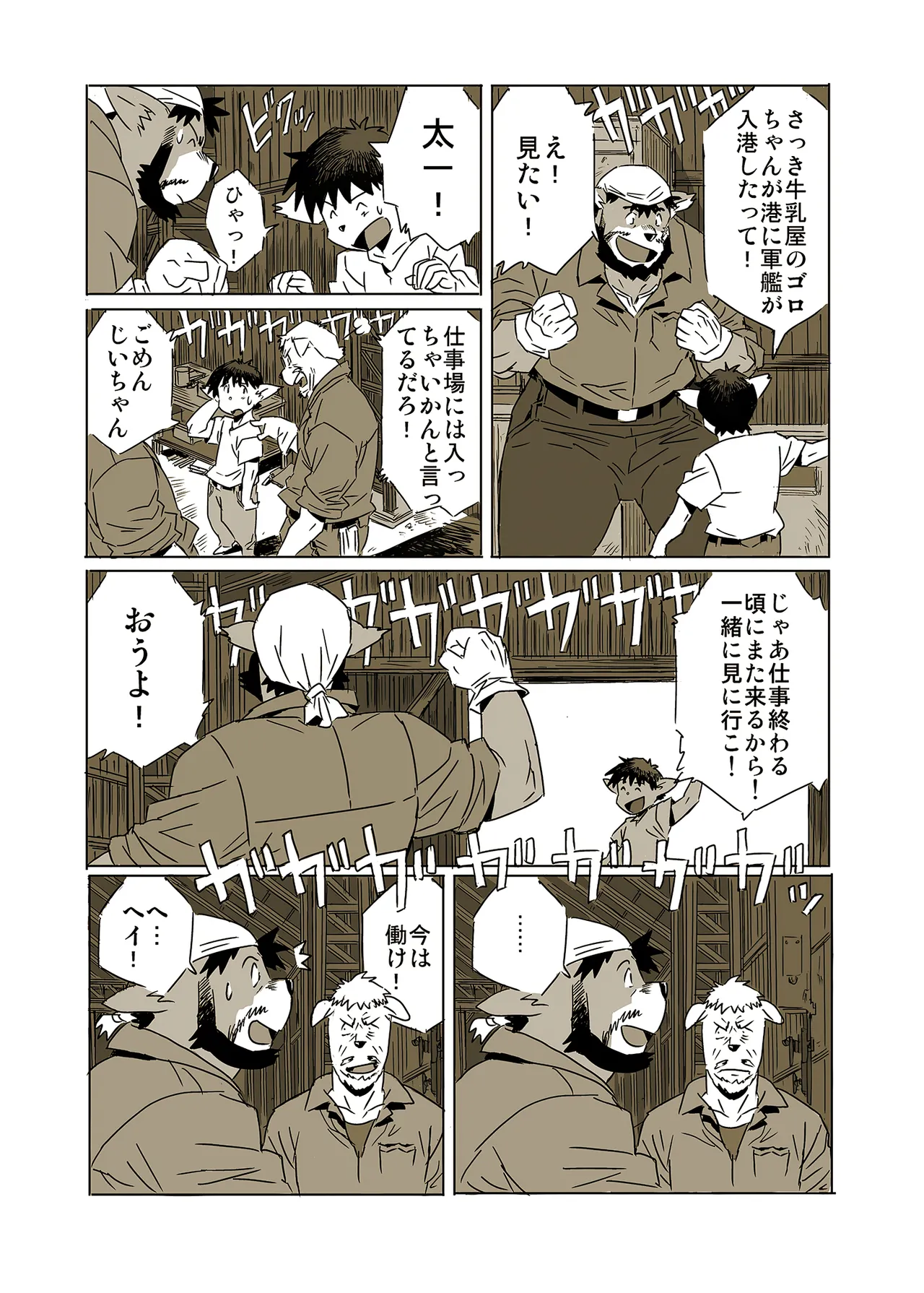 ブンと太一と十月の朝 page 9 full