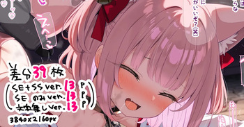【差分39枚】妖魔と子作りしちゃうミコテイルちゃん cover