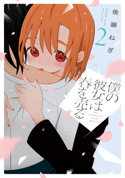 Boku no Kanojo wa Haru wo Uru  21