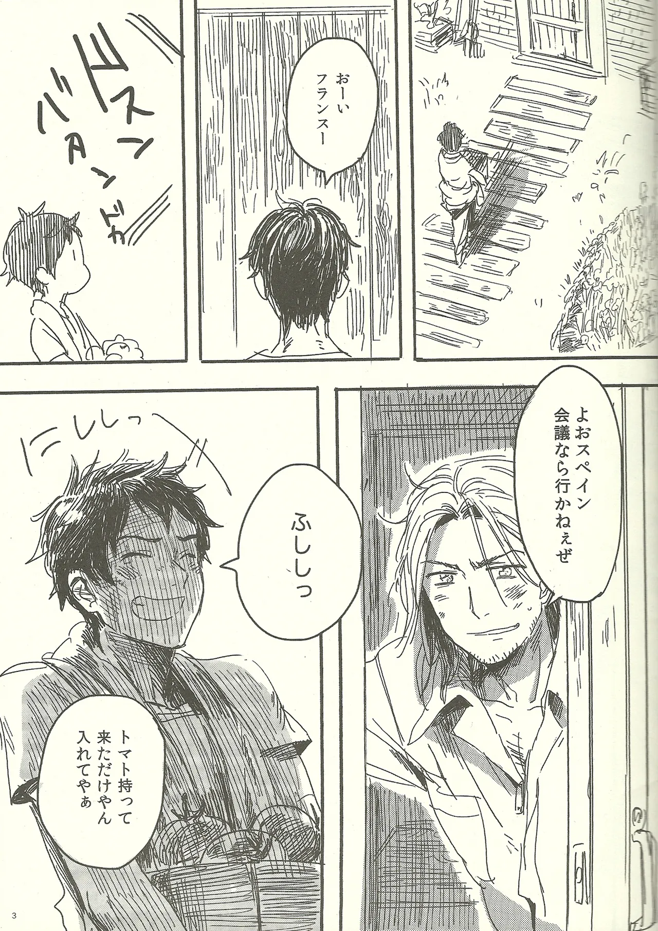 Tsunagi de Otsunagi page 3 full