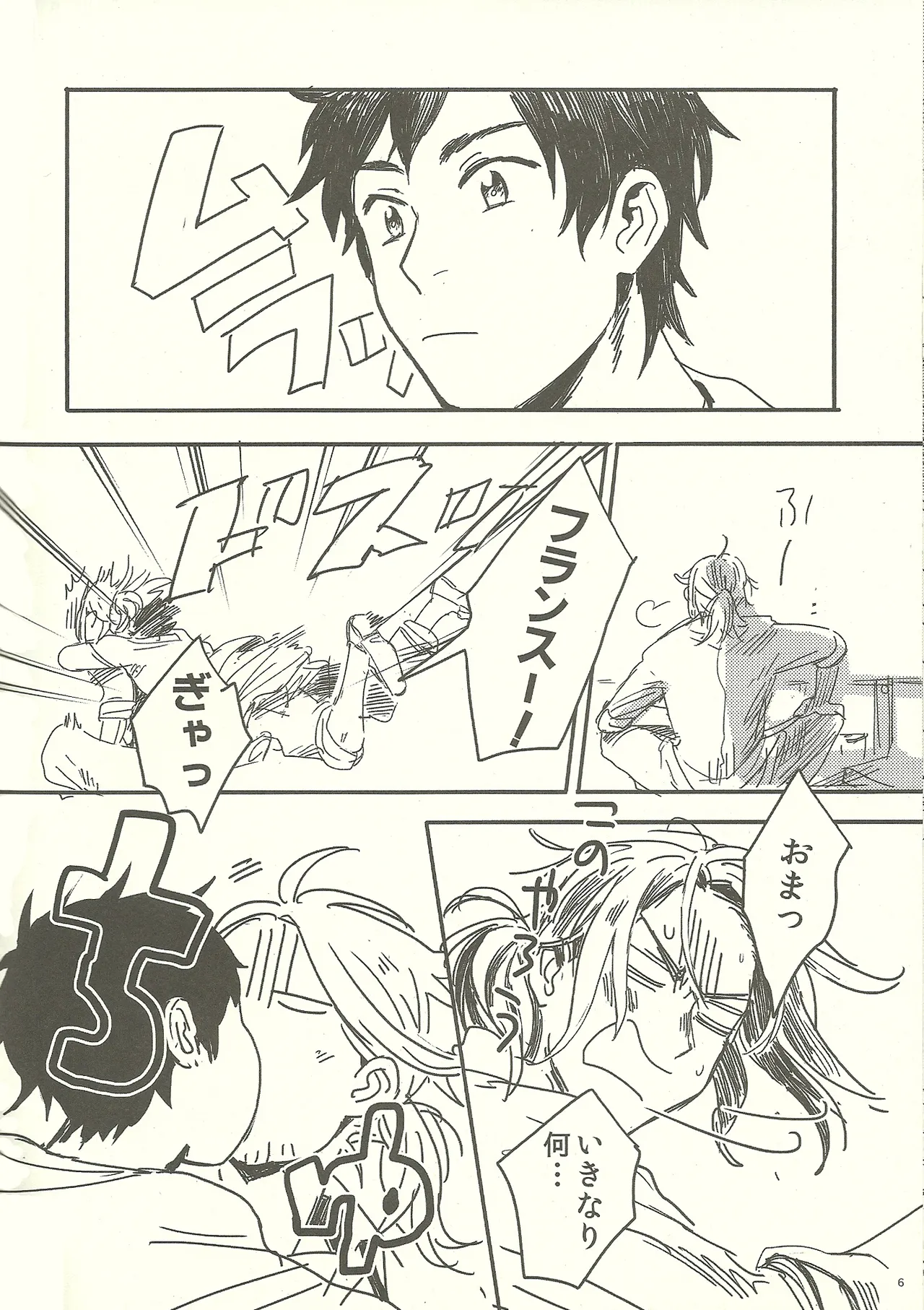 Tsunagi de Otsunagi page 6 full