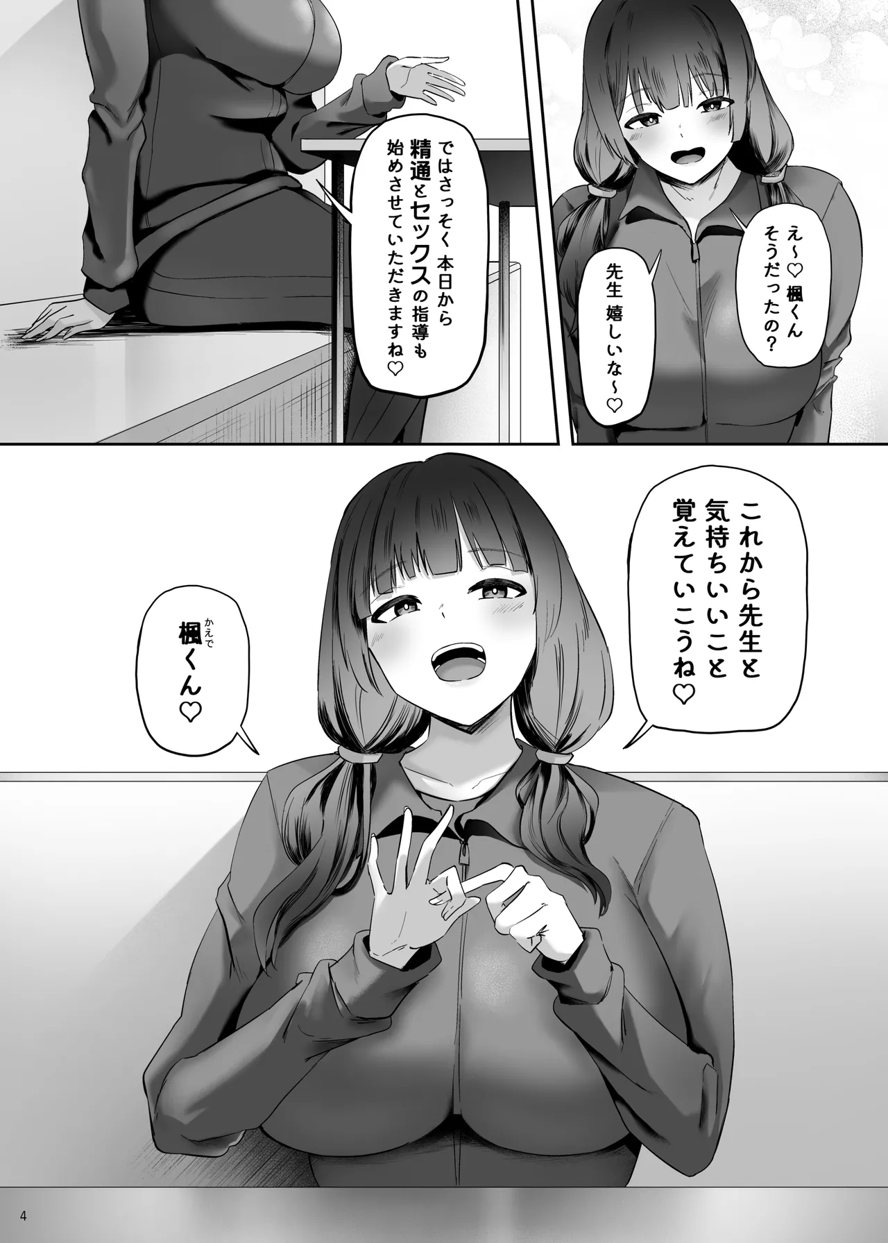 いつもぼくに気持ちいいコトを教えてくれるプール教室のまなみ先生 page 6 full