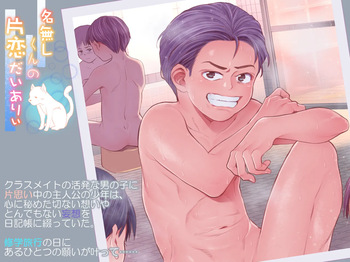 Anonymous's Unrequited Love Diary cover