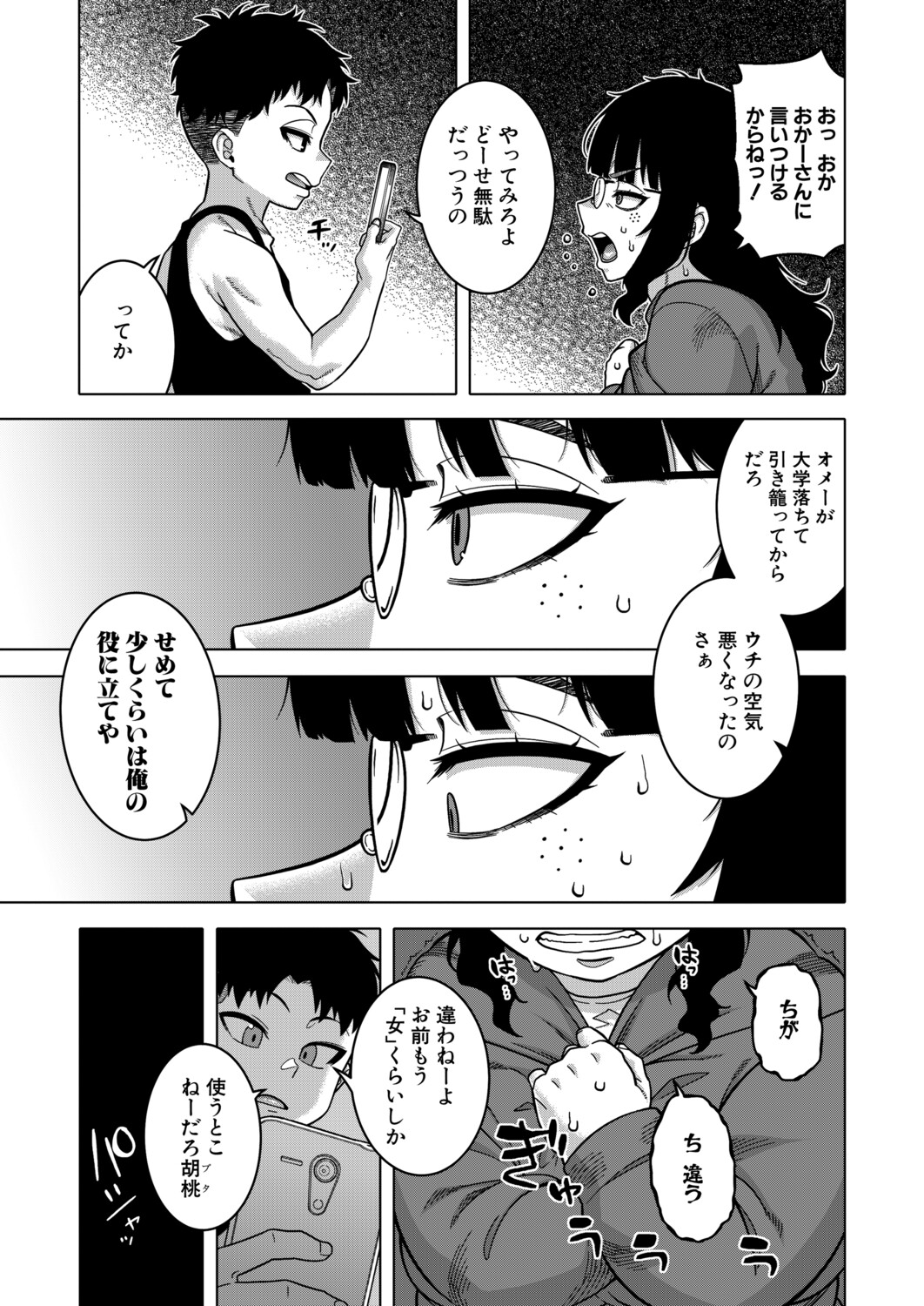 COMIC MILF 2026-06 Vol. 90 page 8 full