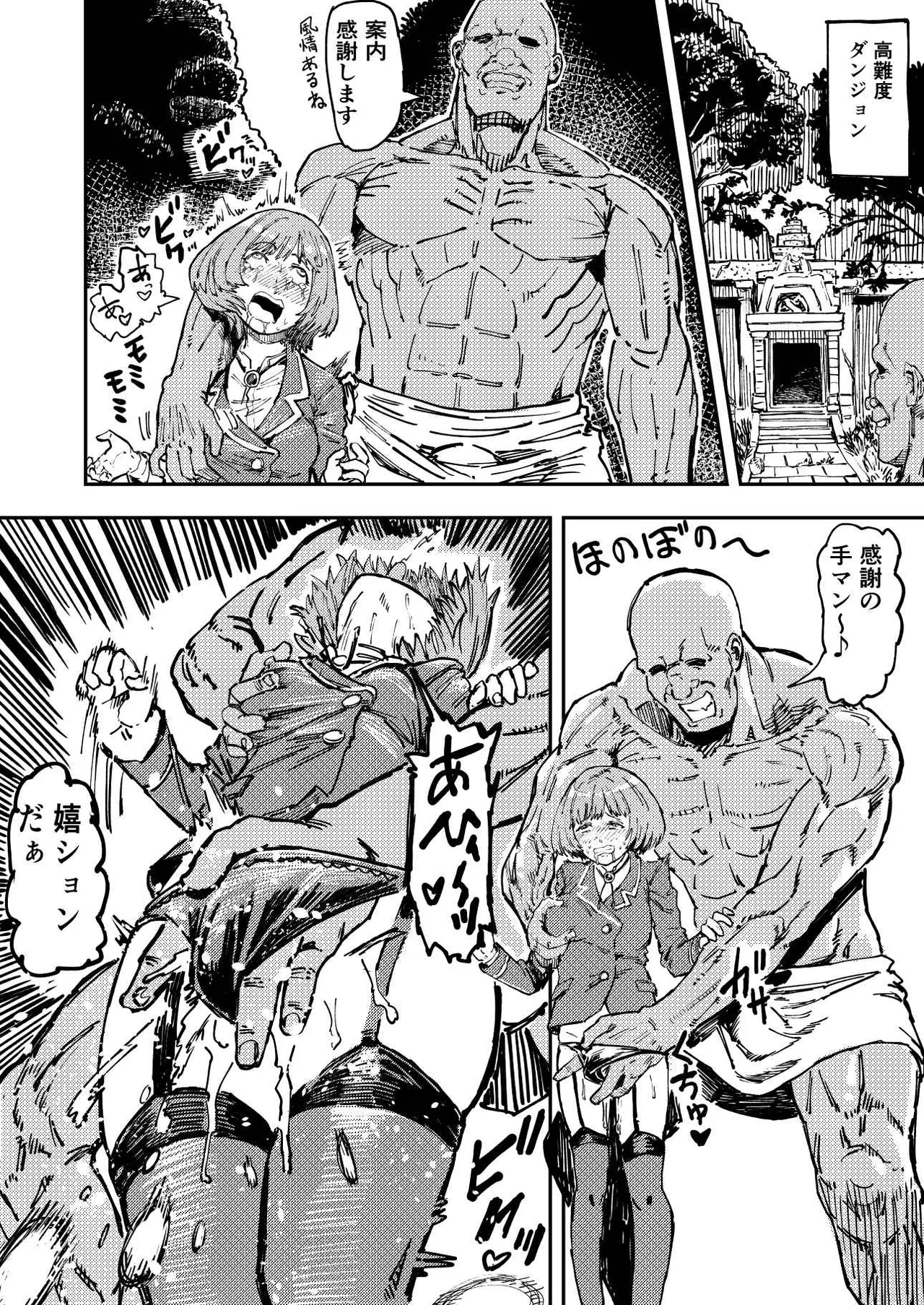 暗黒マッサージ師異世界にイク page 8 full