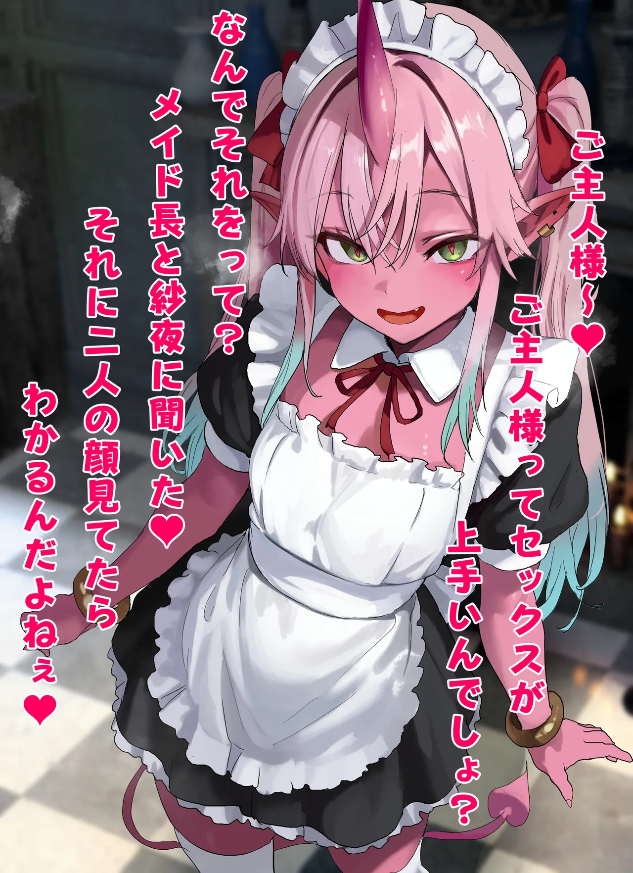 ももまん悪魔メイドのももきちゃんのおまんこでいっぱい気持ちよくなっち page 3 full