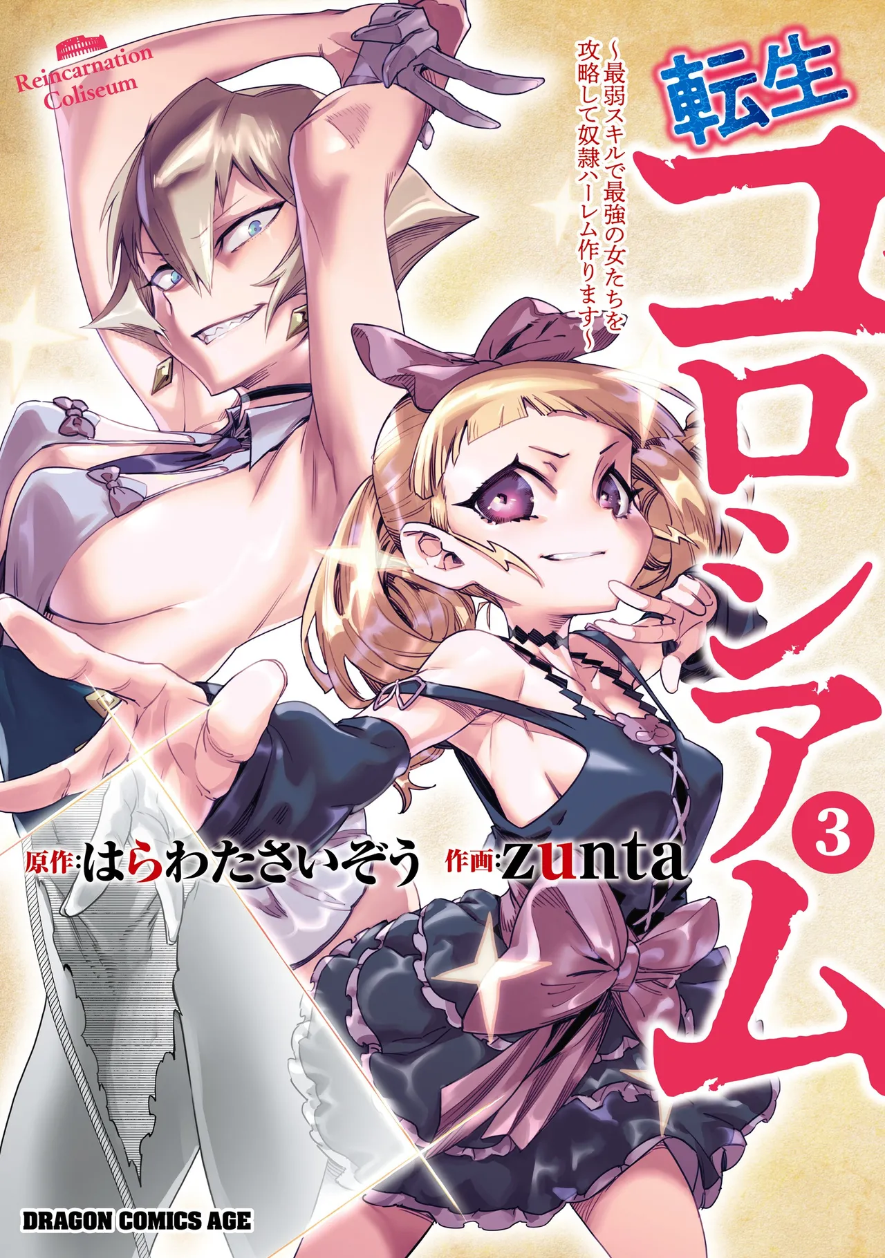 Tensei Coliseum Saijaku Skill 03 page 1 full