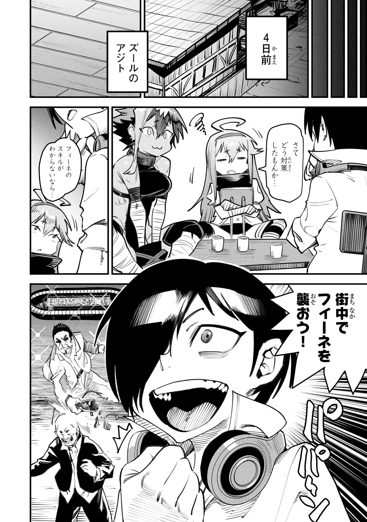 Tensei Coliseum Saijaku Skill 03 page 5 full