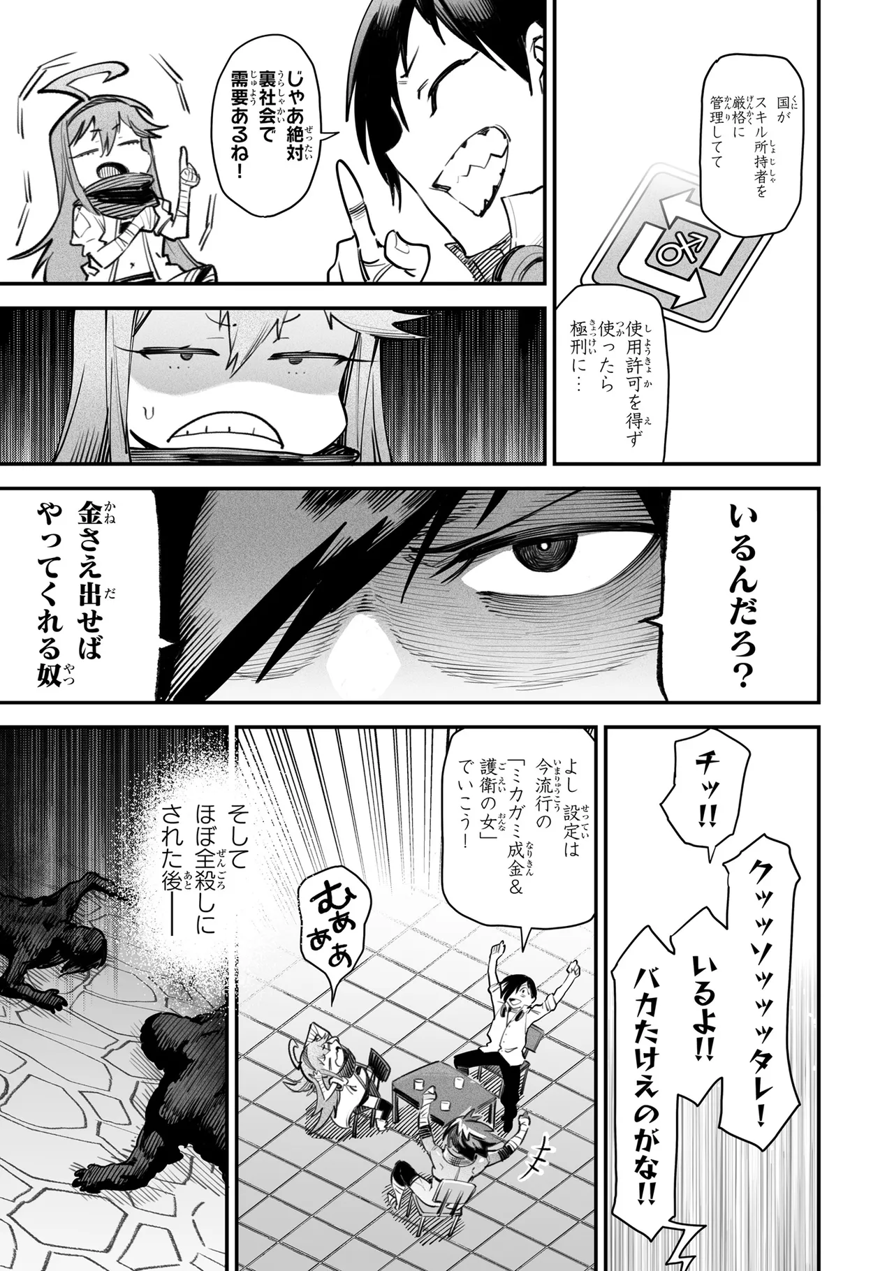 Tensei Coliseum Saijaku Skill 03 page 8 full
